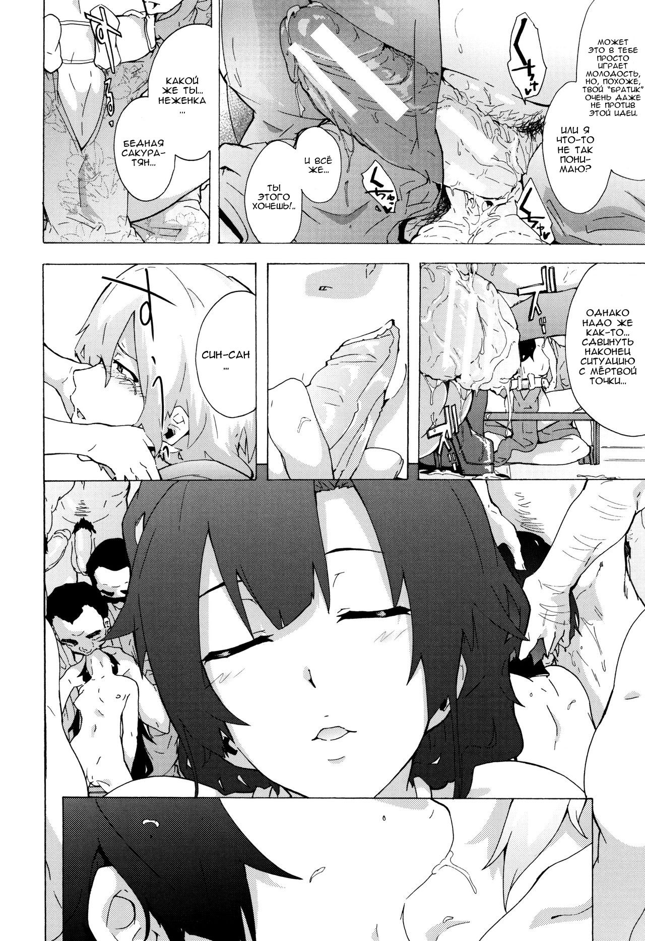 Bitches Journey | Путешествие шлюх Ch. 8 page 8 full