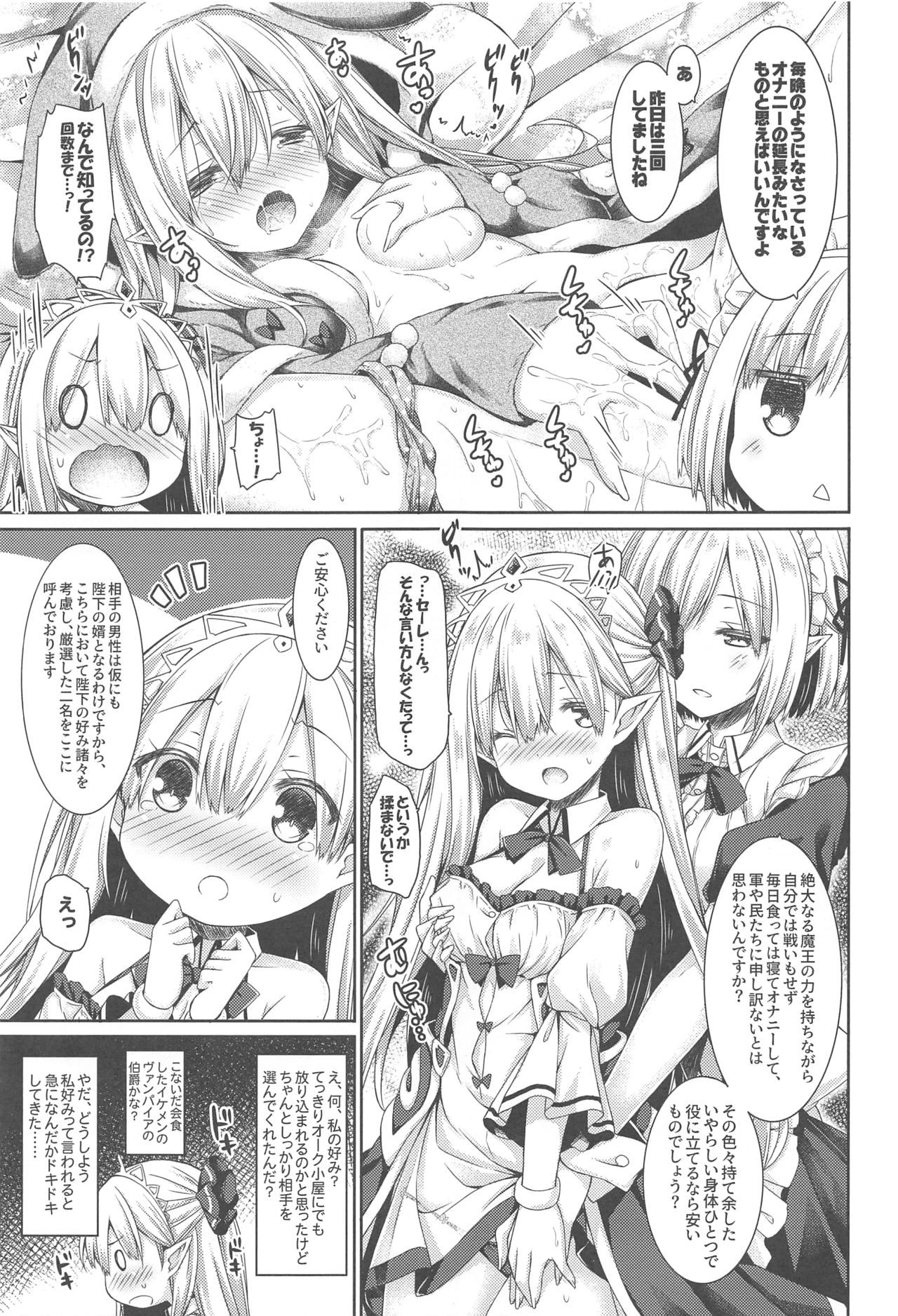 Maou-sama o Taosu no ni Yuusha mo Seiken mo Irimasen. page 6 full