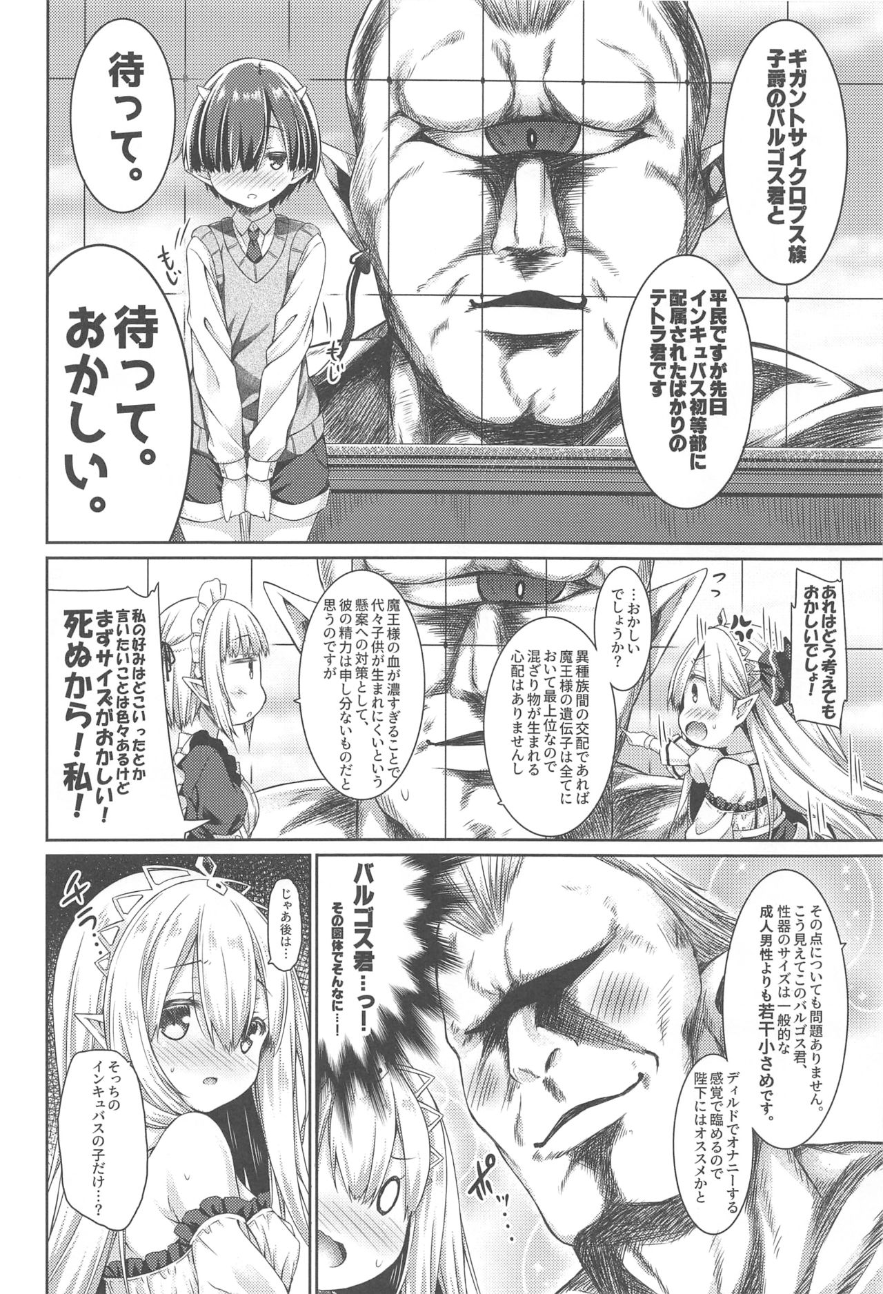 Maou-sama o Taosu no ni Yuusha mo Seiken mo Irimasen. page 7 full