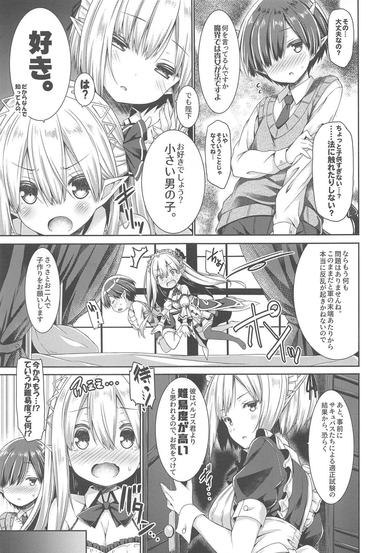 Maou-sama o Taosu no ni Yuusha mo Seiken mo Irimasen. page 8 full