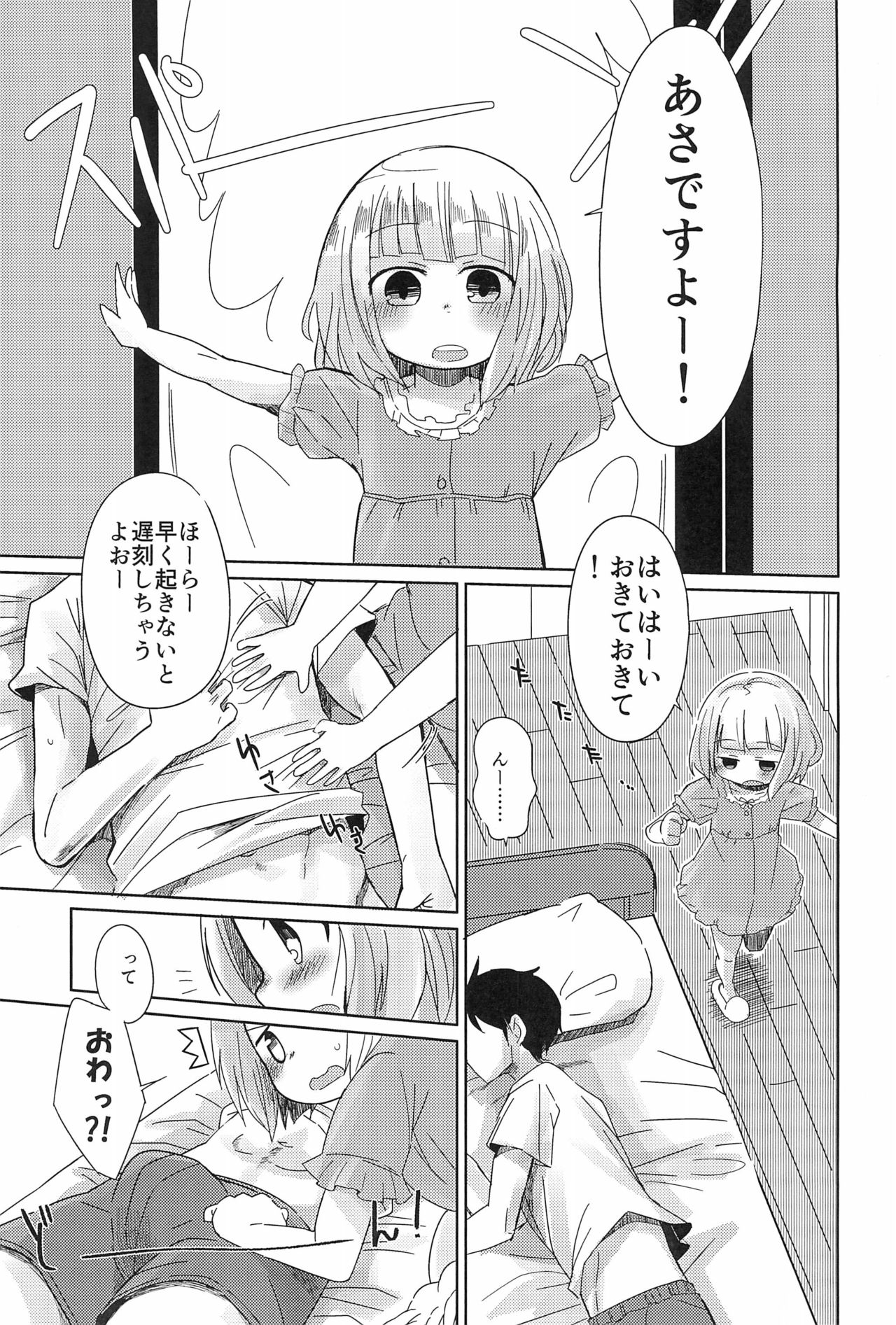 Omezame Gohoushi page 5 full
