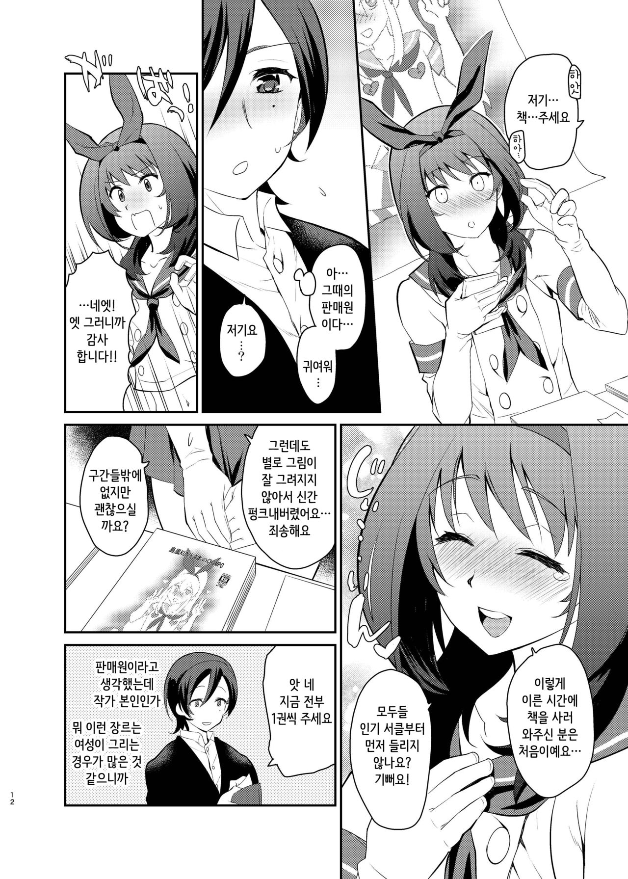 Kusozako Circle no Hon wo Yondeshimatta Oote no Hanashi page 10 full