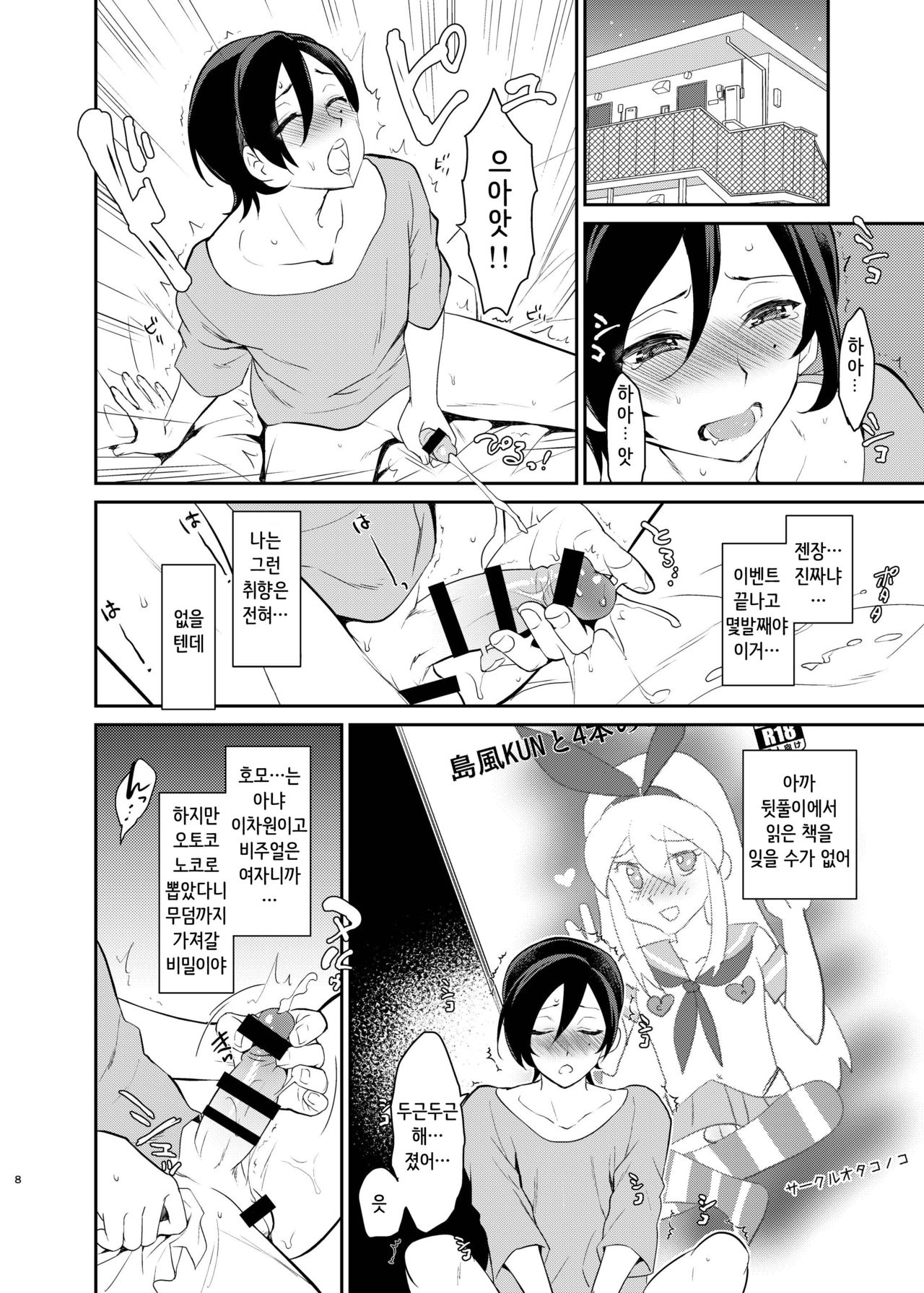 Kusozako Circle no Hon wo Yondeshimatta Oote no Hanashi page 6 full