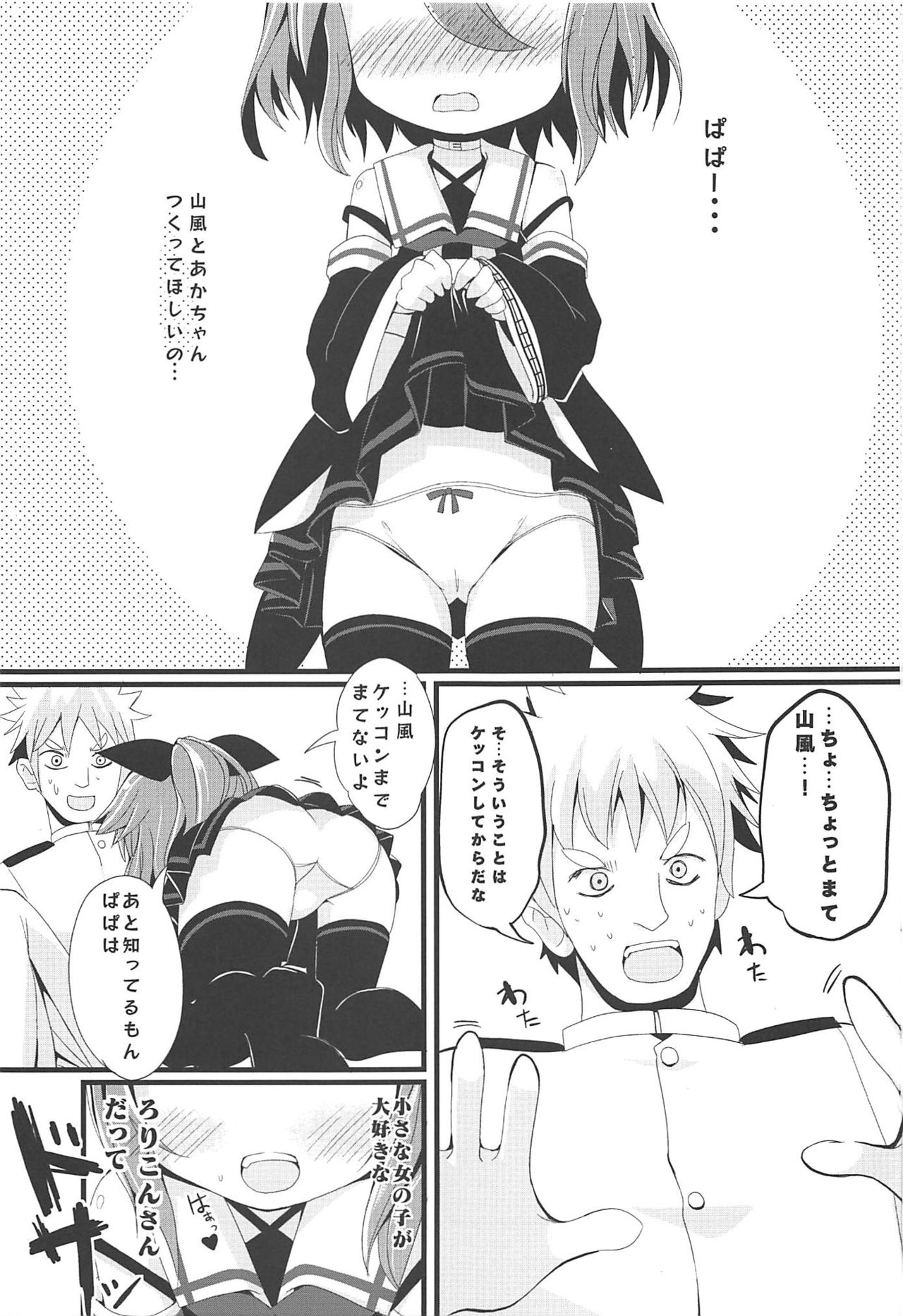 Chicchana Yamakaze-chan to Asobou! page 2 full