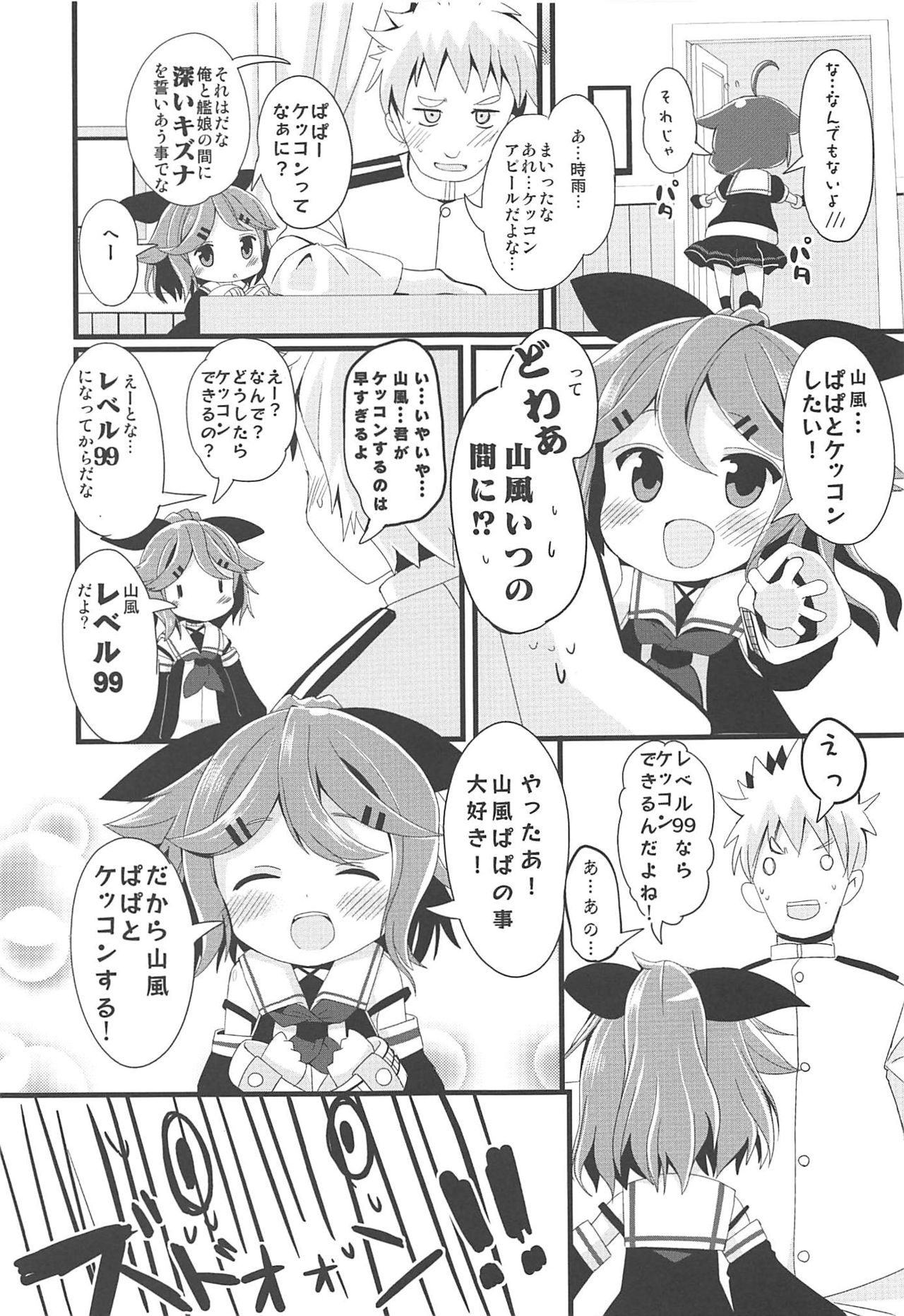 Chicchana Yamakaze-chan to Asobou! page 8 full