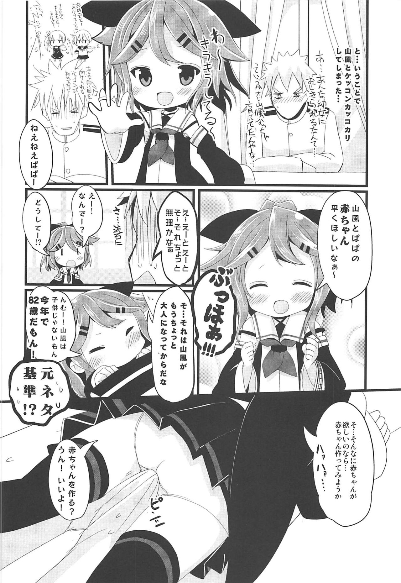 Chicchana Yamakaze-chan to Asobou! page 9 full