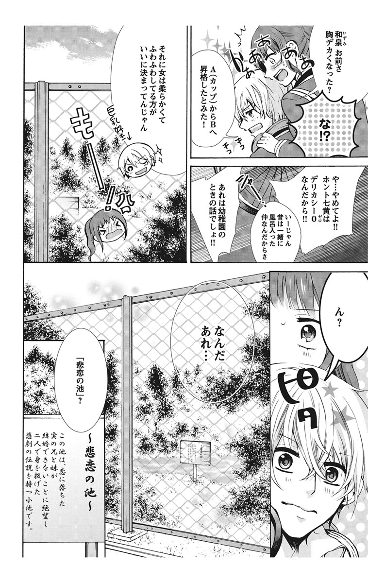 Nyota Ecchi. 1 ~Ore, Onna no Karada de Gikei to Koi Oshite Imasu~ page 10 full