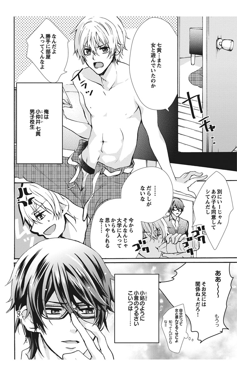 Nyota Ecchi. 1 ~Ore, Onna no Karada de Gikei to Koi Oshite Imasu~ page 8 full