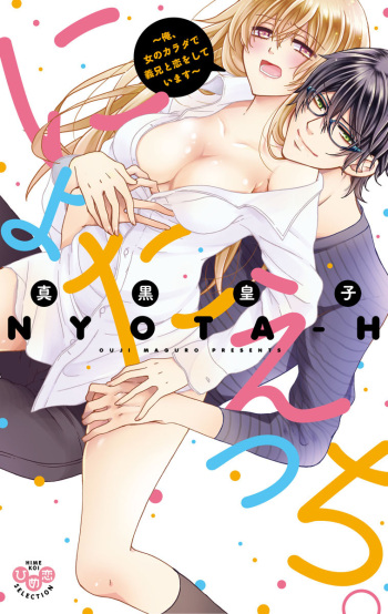 Nyota Ecchi. 1 ~Ore, Onna no Karada de Gikei to Koi Oshite Imasu~ cover