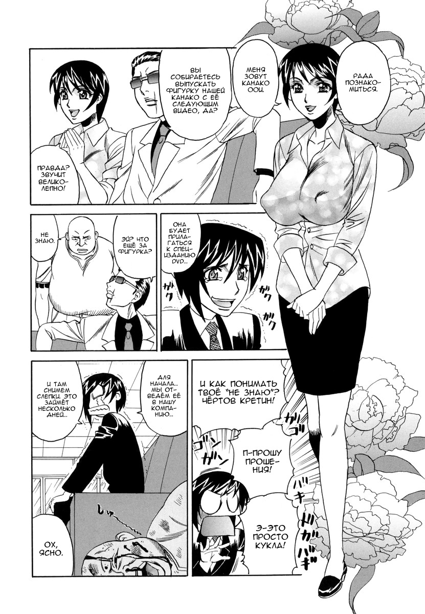 Inwai Gangu Eigyoubu - An Indecent Toy Office Ch. 4 page 6 full
