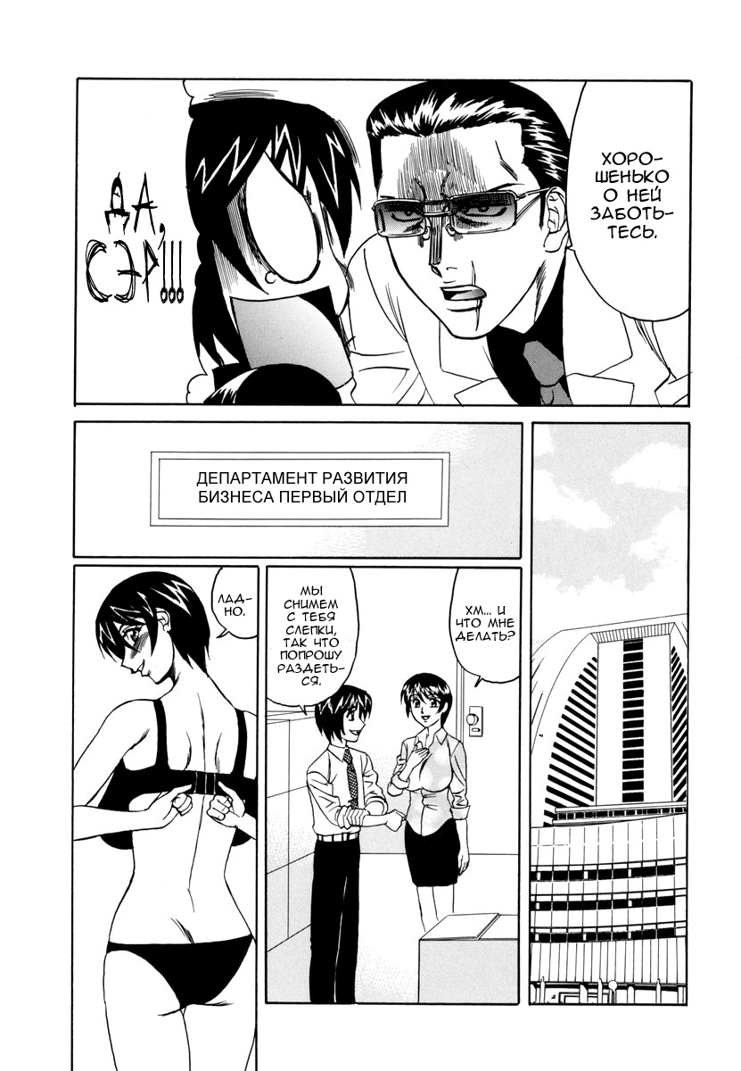 Inwai Gangu Eigyoubu - An Indecent Toy Office Ch. 4 page 7 full