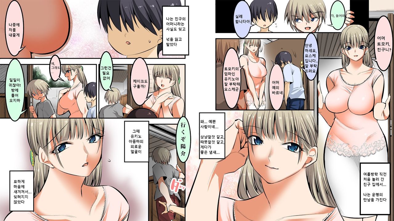 Tomo Mama Amaenbo Natsuyasumi | 친구엄마 응석받이 여름방학 page 2 full