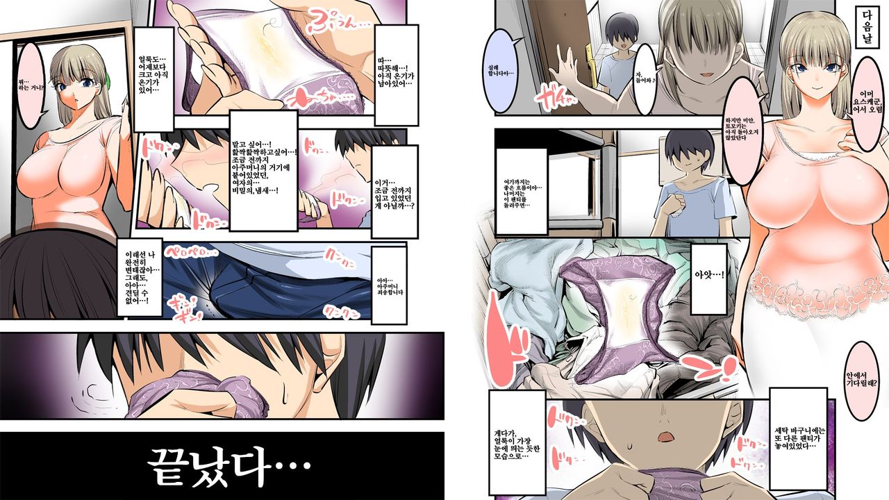 Tomo Mama Amaenbo Natsuyasumi | 친구엄마 응석받이 여름방학 page 4 full