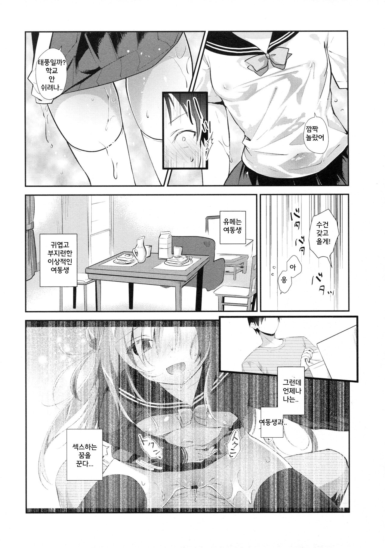 Risou no Imouto 5 page 5 full