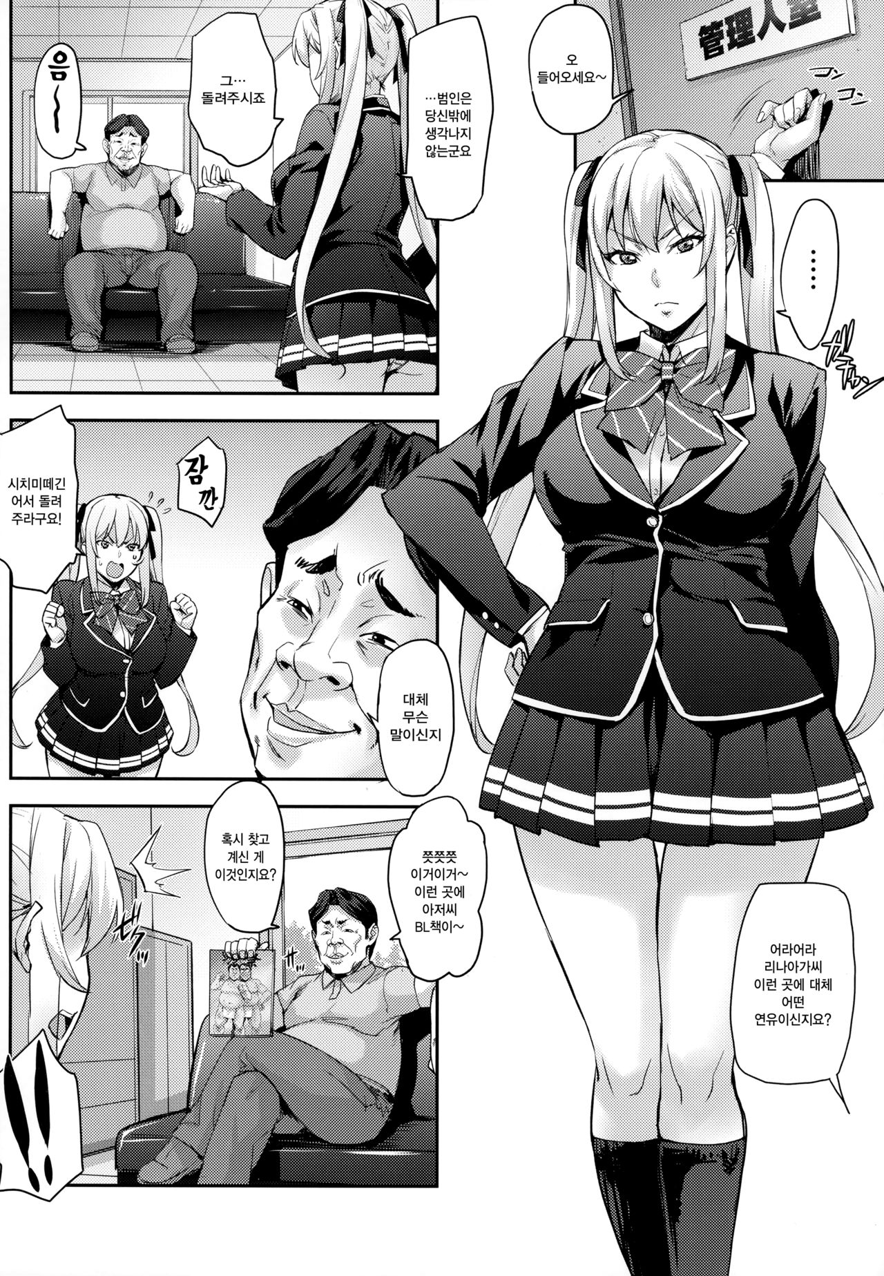 Reijou Shihai ~Kawasaki Rina Hen~ | 영애 지배 ~카와사키~ page 5 full