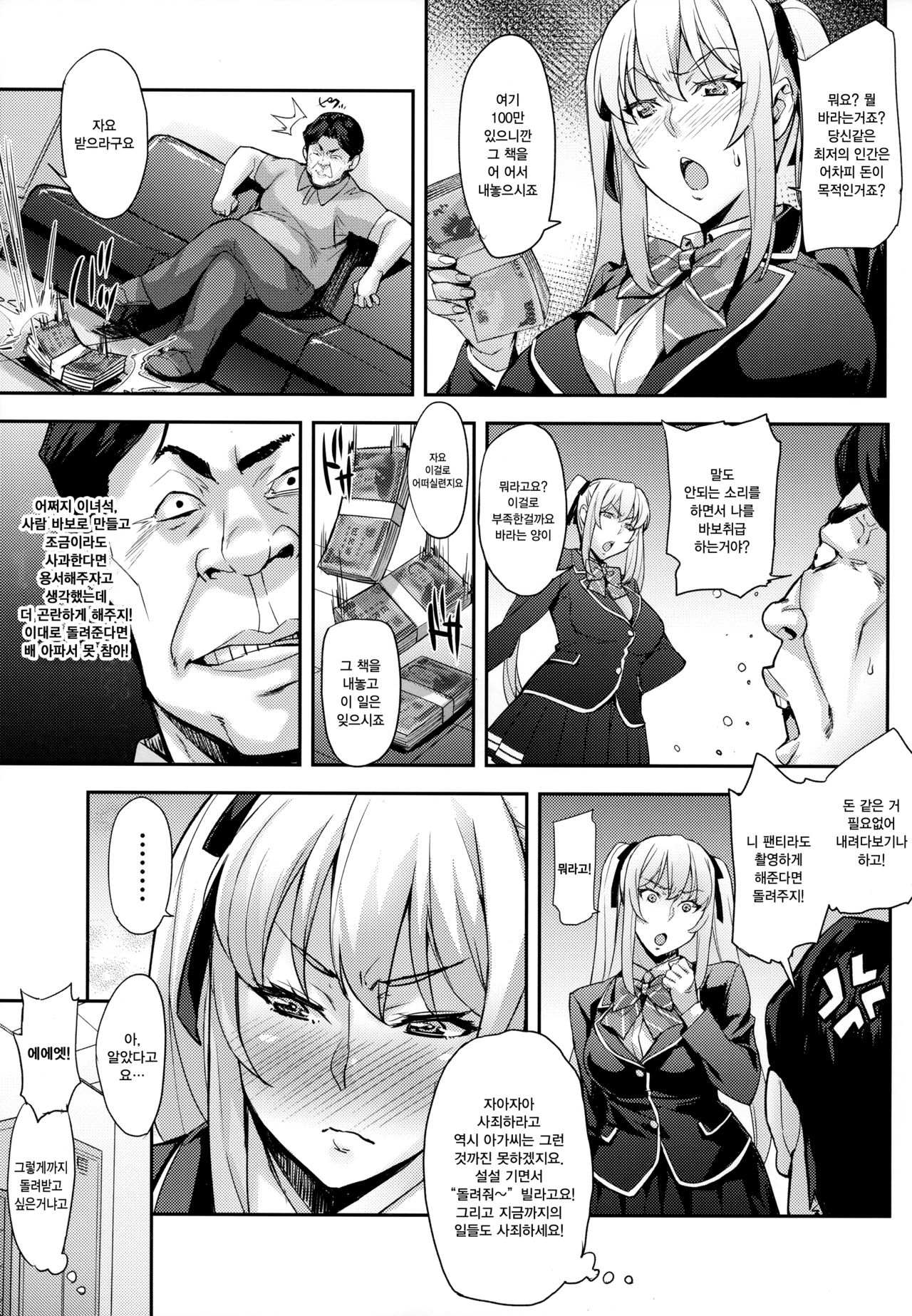 Reijou Shihai ~Kawasaki Rina Hen~ | 영애 지배 ~카와사키~ page 6 full