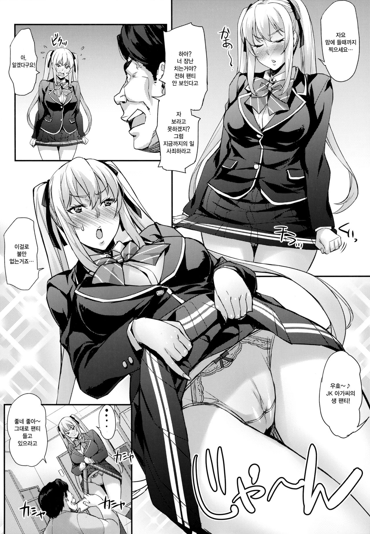Reijou Shihai ~Kawasaki Rina Hen~ | 영애 지배 ~카와사키~ page 7 full