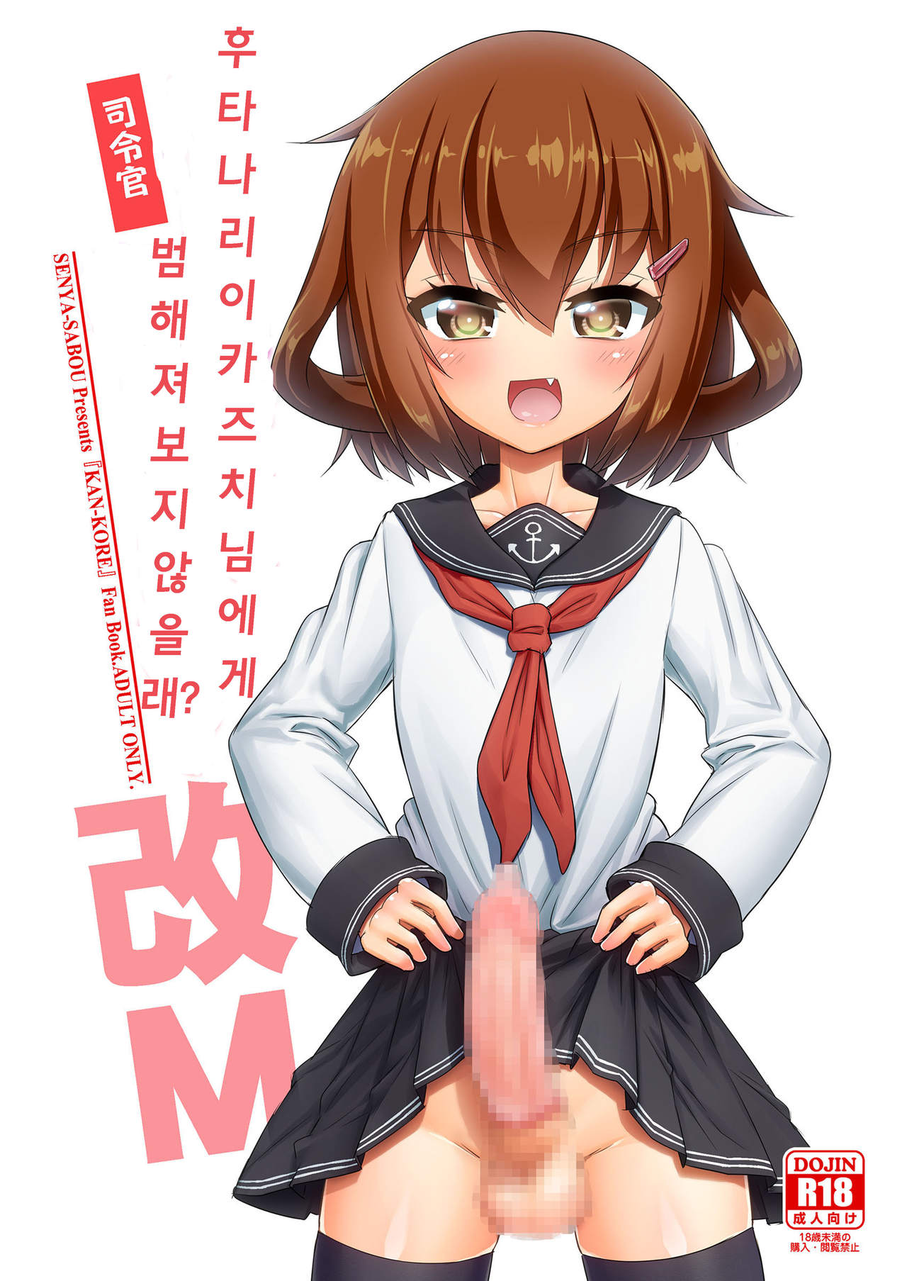Shireikan Futanari Ikazuchi-sama ni Okasareteminai? page 1 full