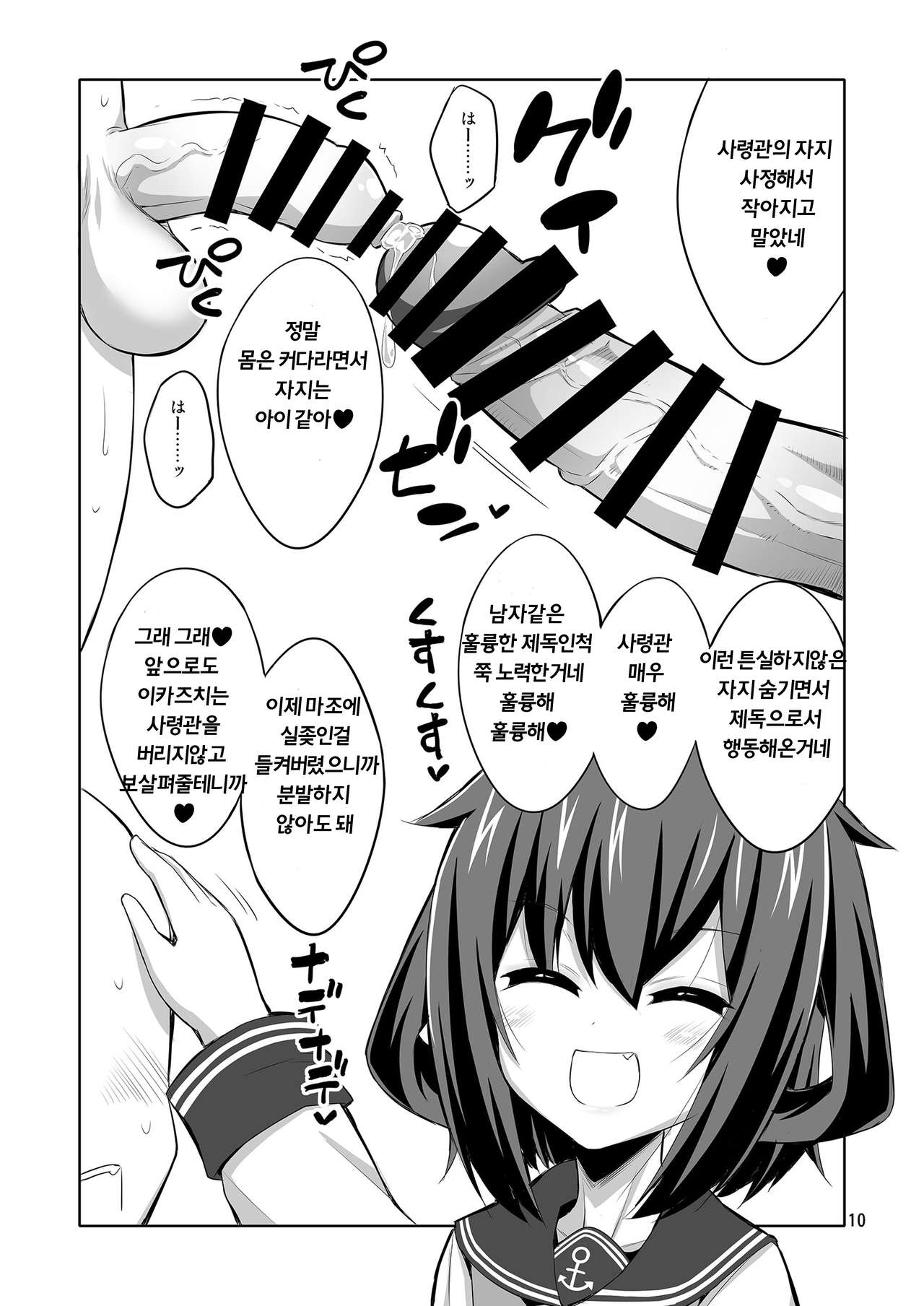 Shireikan Futanari Ikazuchi-sama ni Okasareteminai? page 10 full