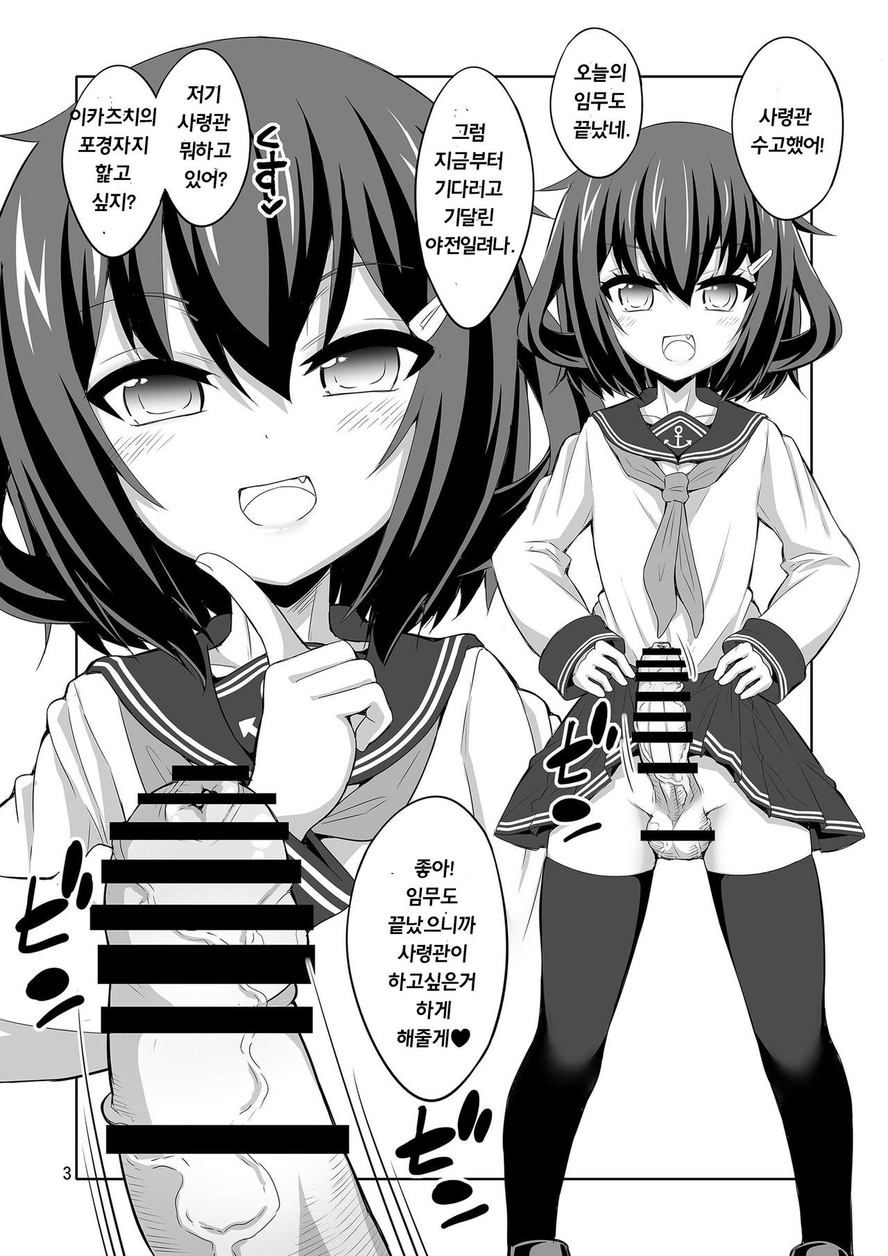 Shireikan Futanari Ikazuchi-sama ni Okasareteminai? page 3 full