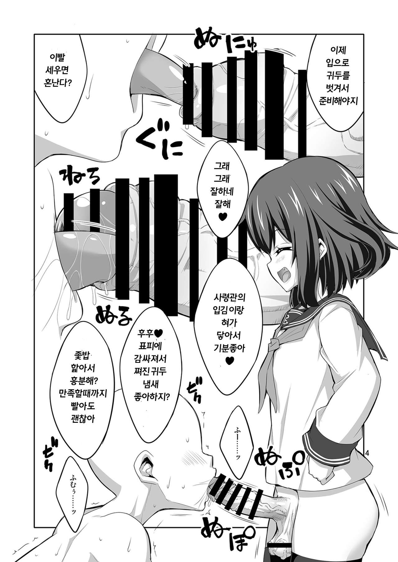 Shireikan Futanari Ikazuchi-sama ni Okasareteminai? page 4 full