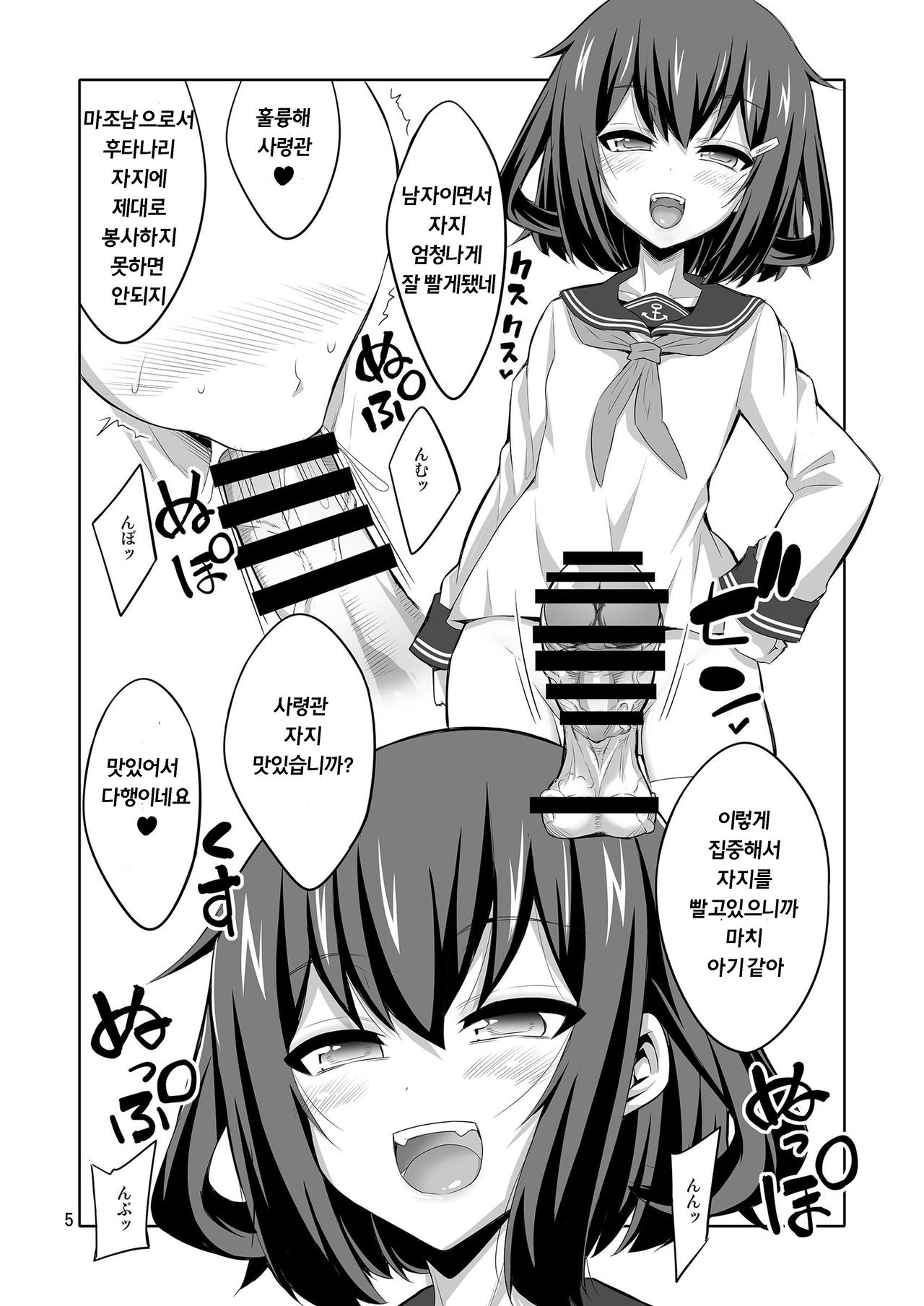 Shireikan Futanari Ikazuchi-sama ni Okasareteminai? page 5 full