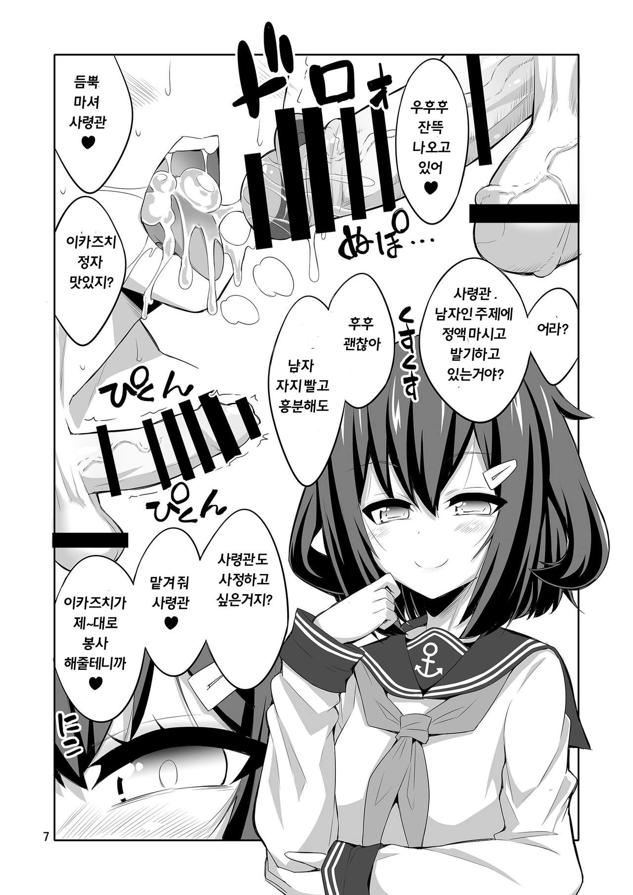 Shireikan Futanari Ikazuchi-sama ni Okasareteminai? page 7 full