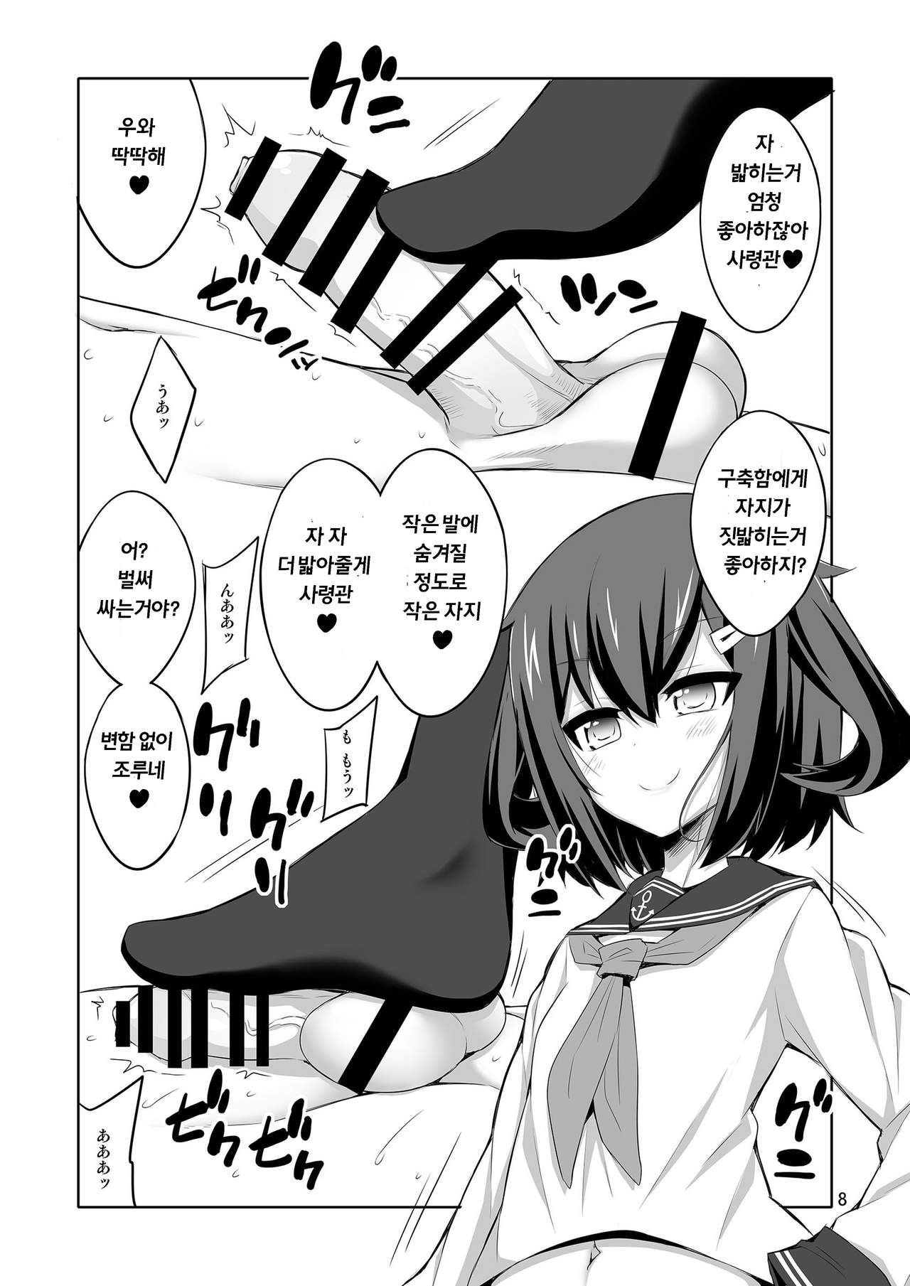 Shireikan Futanari Ikazuchi-sama ni Okasareteminai? page 8 full
