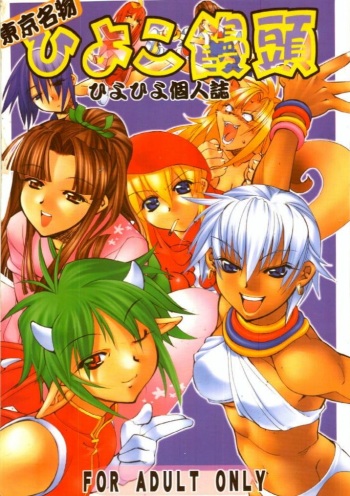 Toukyou Meibutsu Hiyoko Manjyuu cover