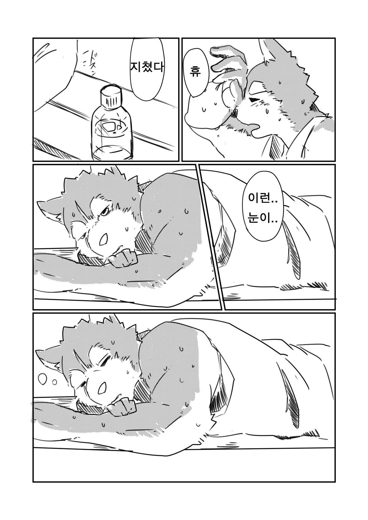 My true lustful insticts tell me It's gonna be trouble with Mr. Sou here! page 10 full