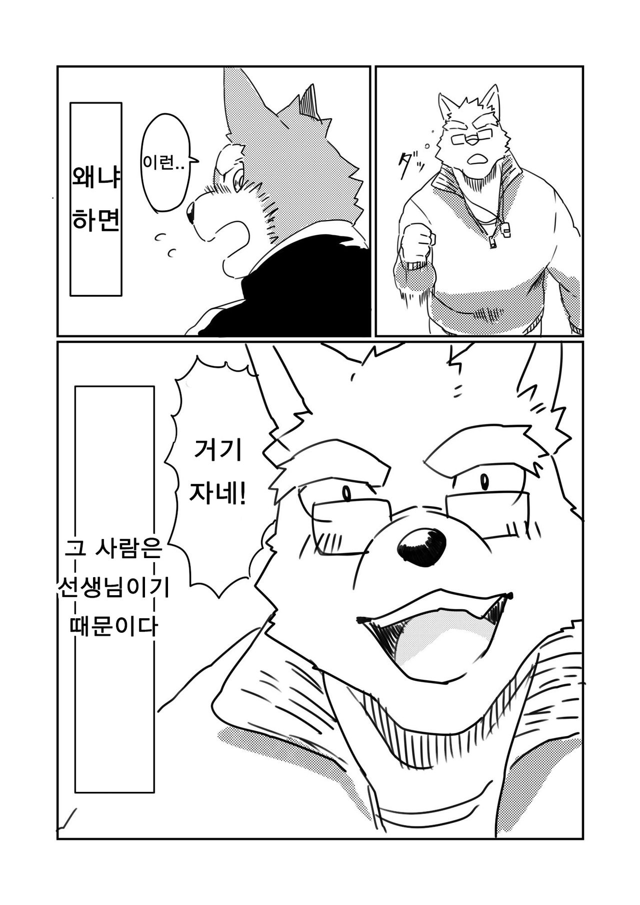 My true lustful insticts tell me It's gonna be trouble with Mr. Sou here! page 4 full