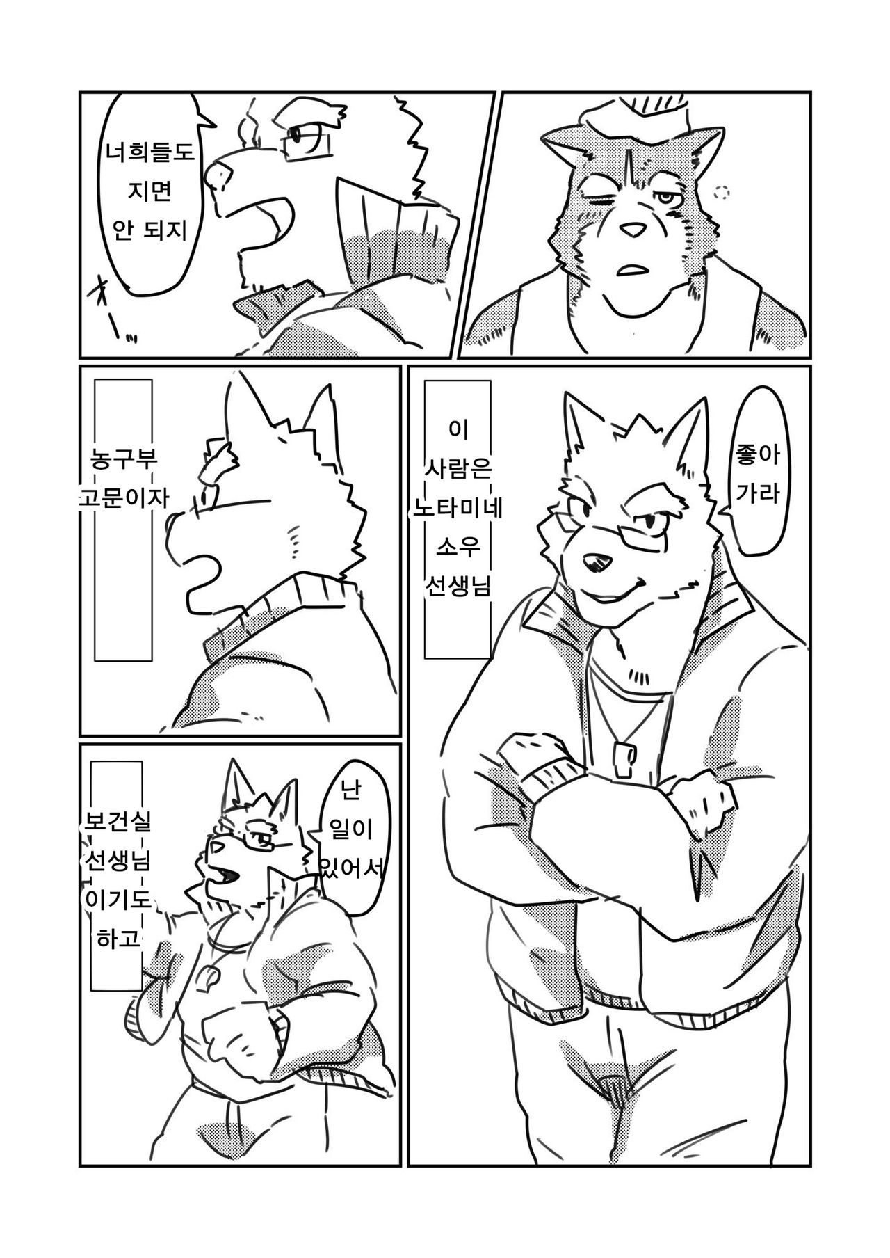 My true lustful insticts tell me It's gonna be trouble with Mr. Sou here! page 8 full
