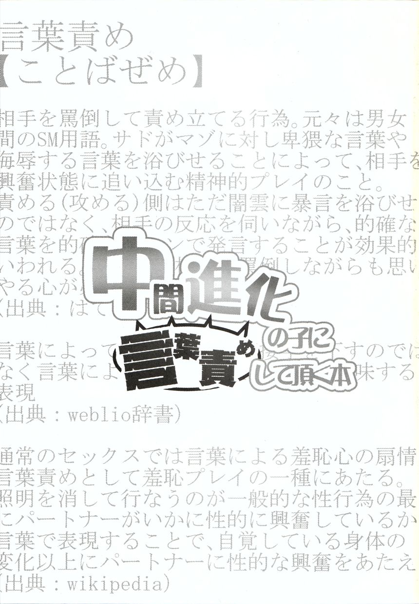 Chuukan Shinka no Ko ni Kotobazeme Shite Itadaku Hon page 2 full