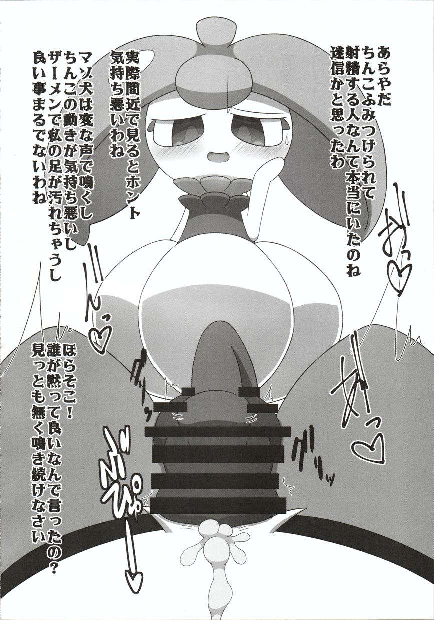 Chuukan Shinka no Ko ni Kotobazeme Shite Itadaku Hon page 9 full