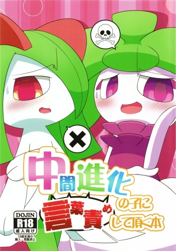 Chuukan Shinka no Ko ni Kotobazeme Shite Itadaku Hon cover
