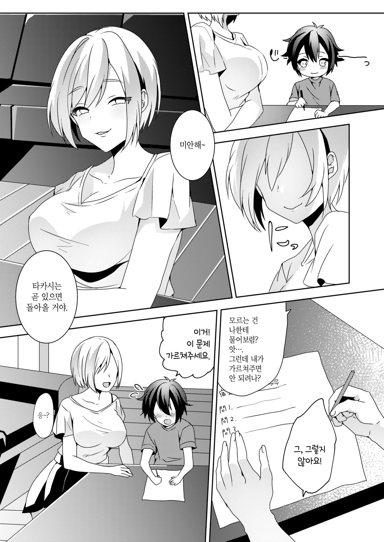 Sono Onna, Shotacon ni Tsuki | 그 여자, 쇼타콘에 대하여 page 10 full