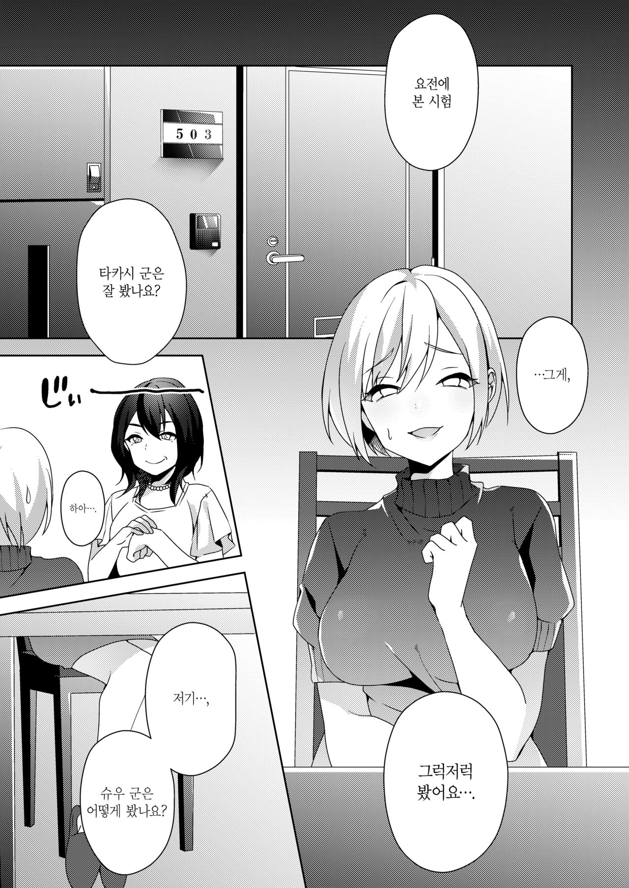 Sono Onna, Shotacon ni Tsuki | 그 여자, 쇼타콘에 대하여 page 2 full