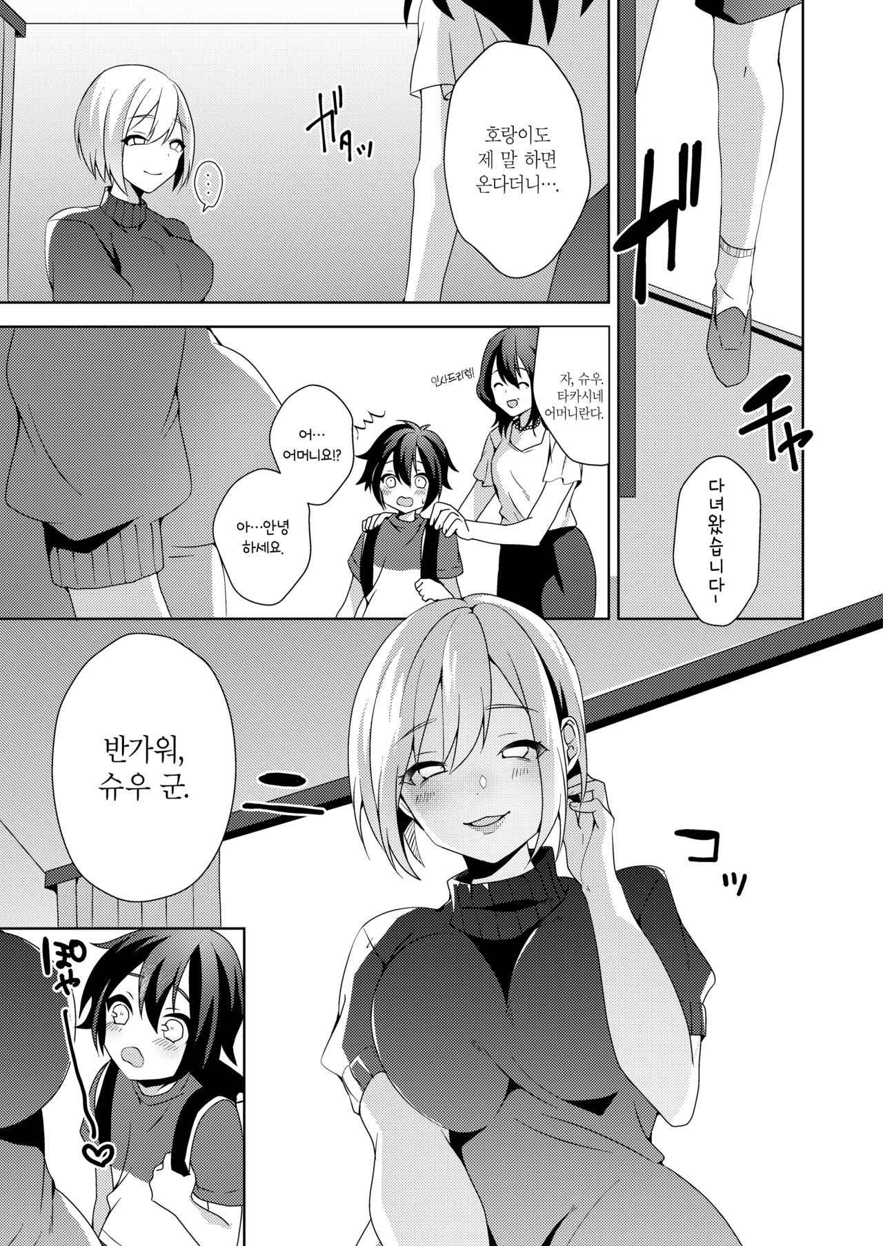 Sono Onna, Shotacon ni Tsuki | 그 여자, 쇼타콘에 대하여 page 4 full