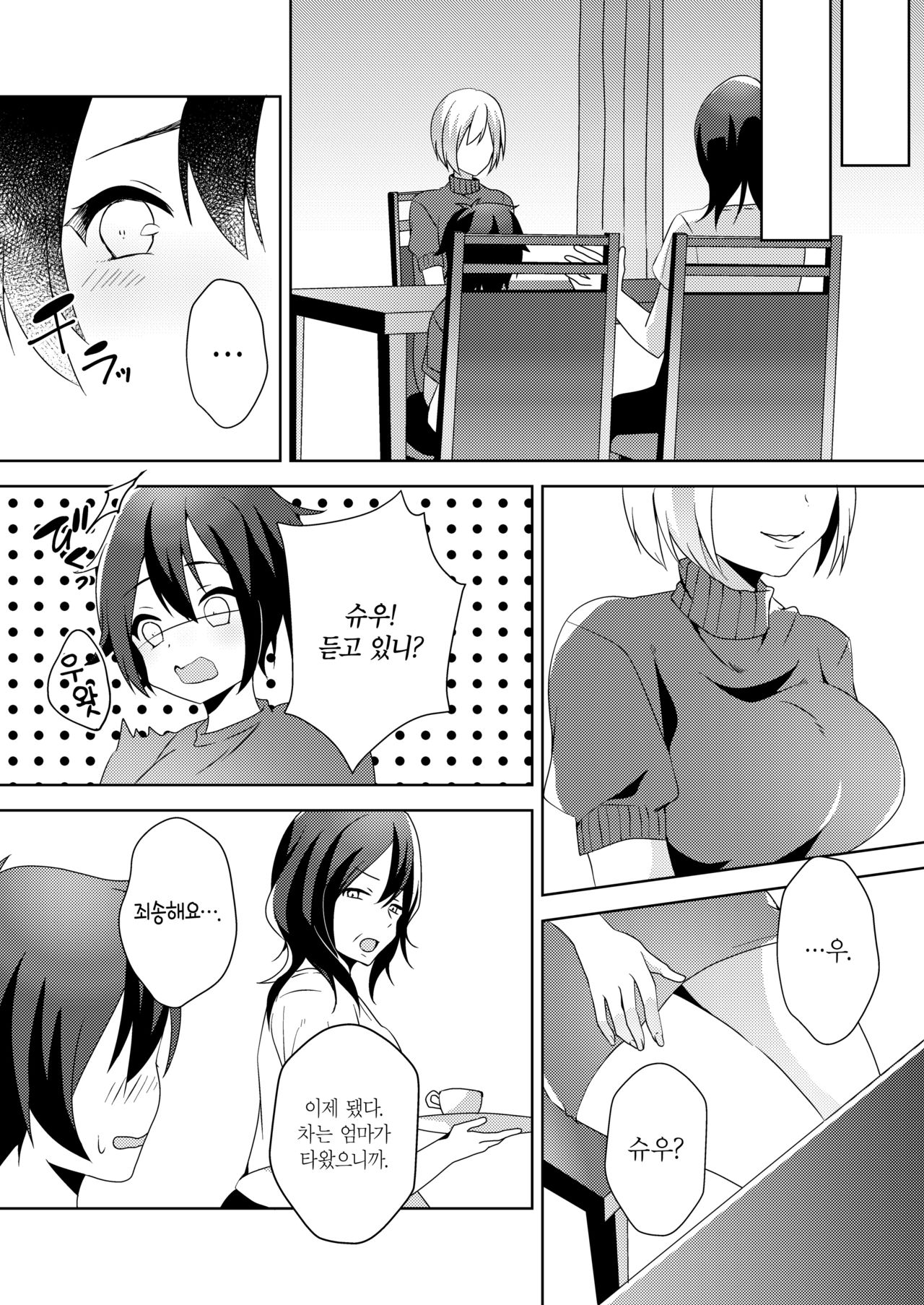Sono Onna, Shotacon ni Tsuki | 그 여자, 쇼타콘에 대하여 page 5 full