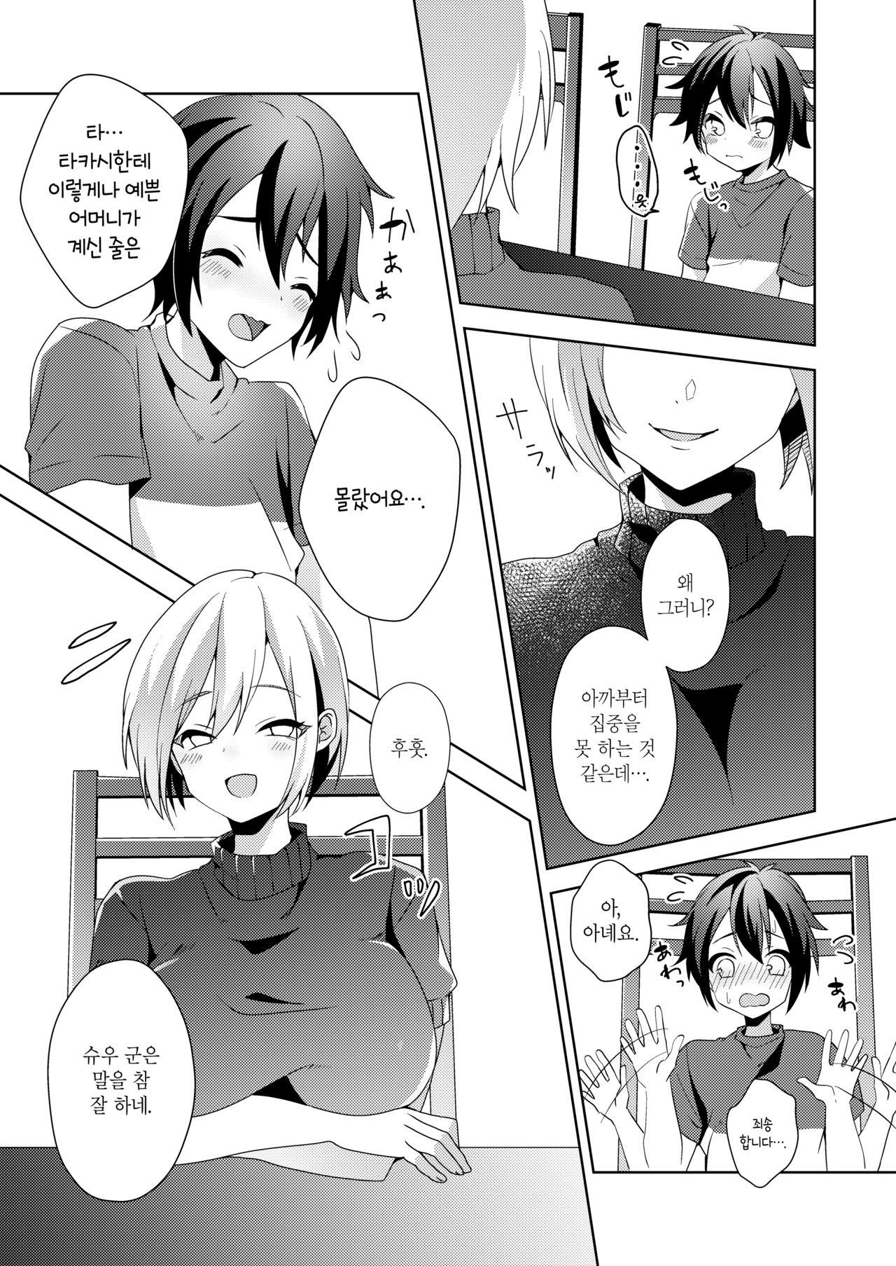 Sono Onna, Shotacon ni Tsuki | 그 여자, 쇼타콘에 대하여 page 6 full