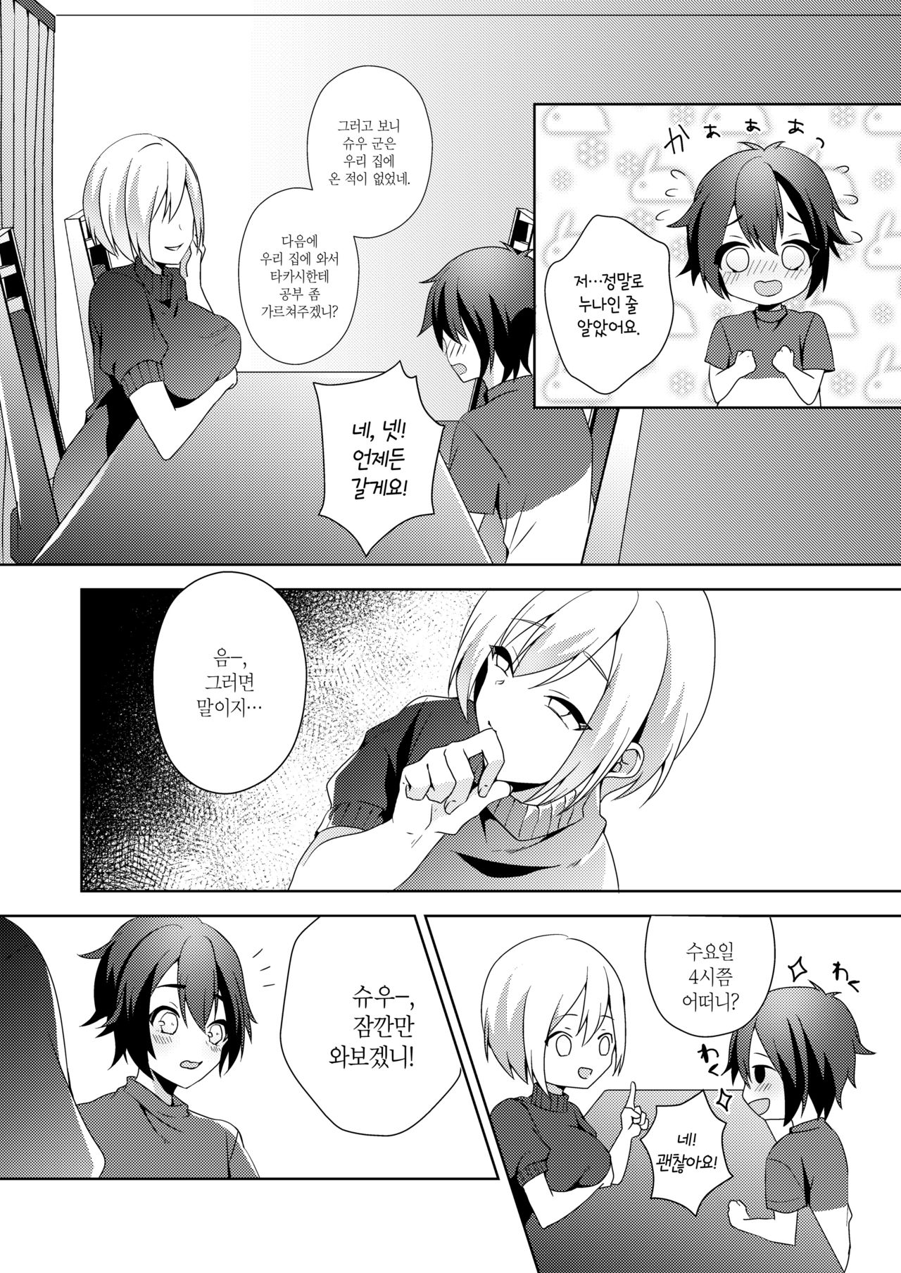 Sono Onna, Shotacon ni Tsuki | 그 여자, 쇼타콘에 대하여 page 7 full