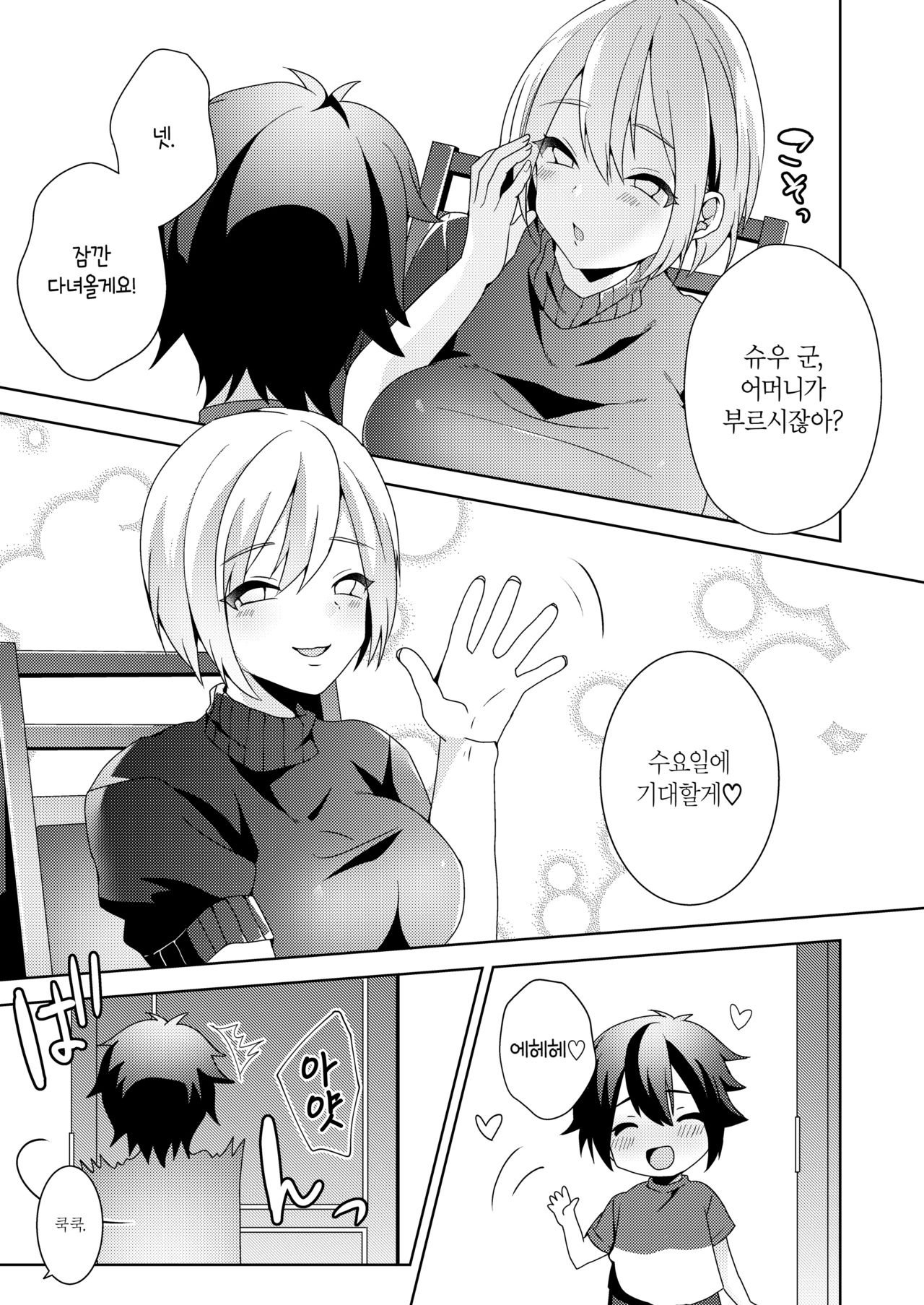 Sono Onna, Shotacon ni Tsuki | 그 여자, 쇼타콘에 대하여 page 8 full