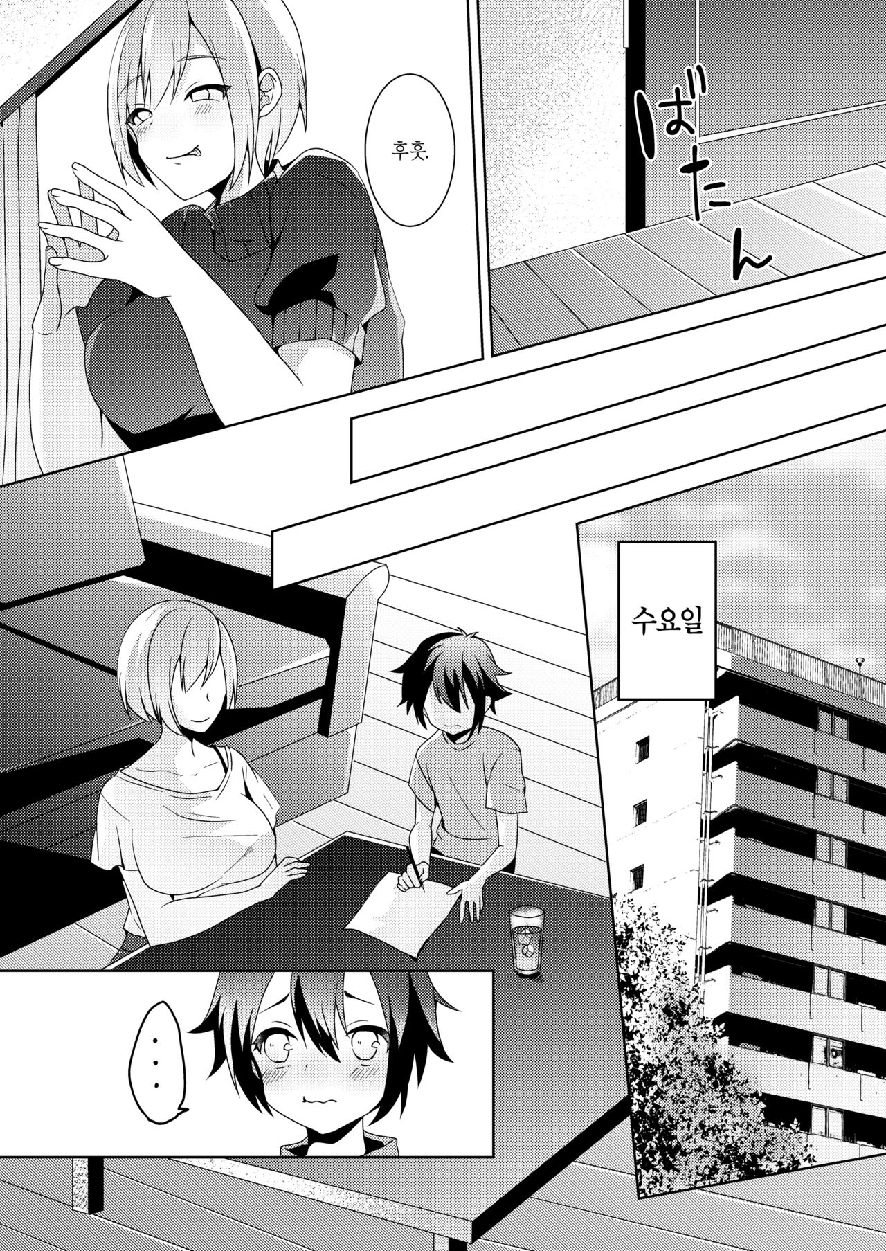 Sono Onna, Shotacon ni Tsuki | 그 여자, 쇼타콘에 대하여 page 9 full
