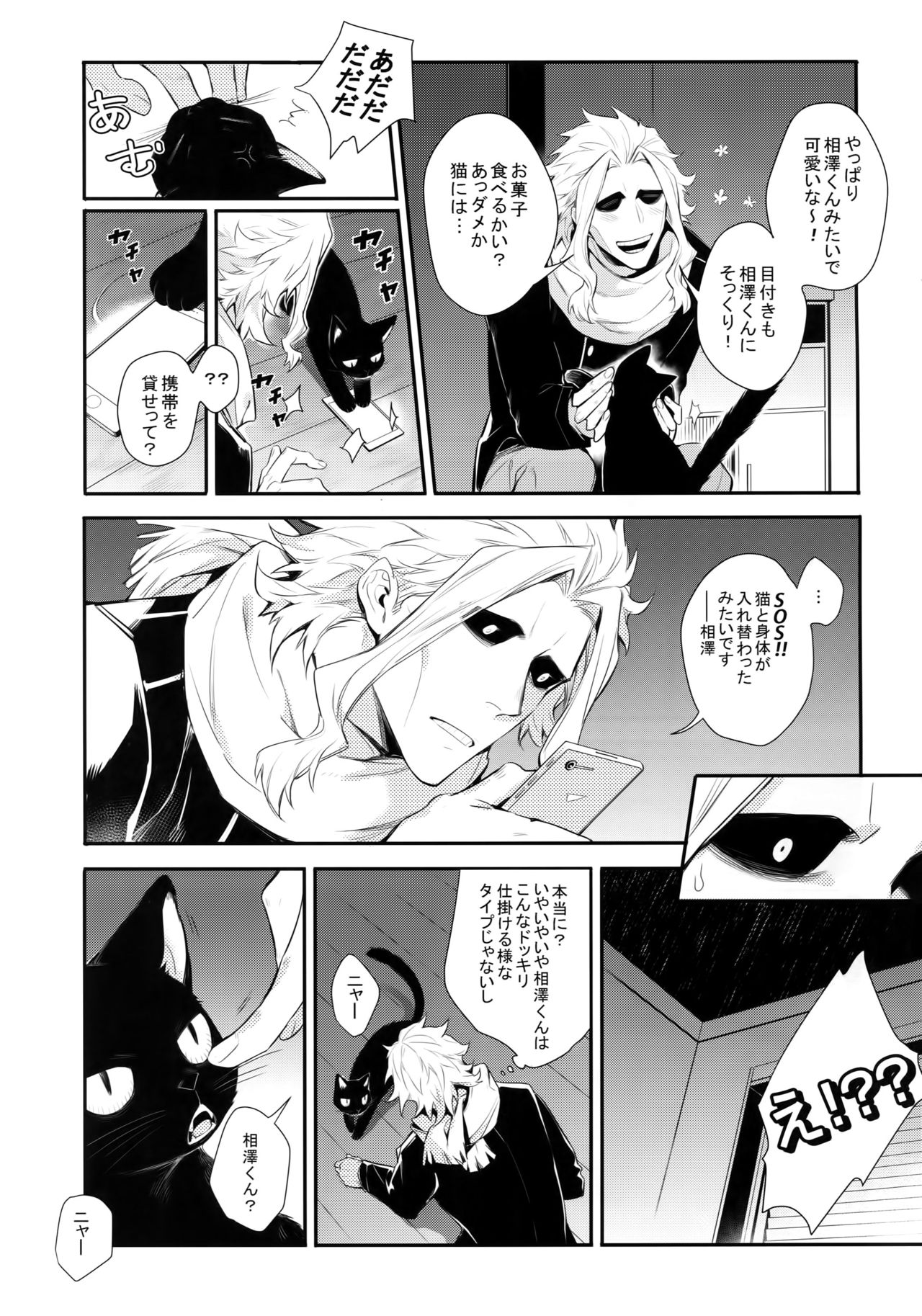 Warui Neko Dareda page 8 full