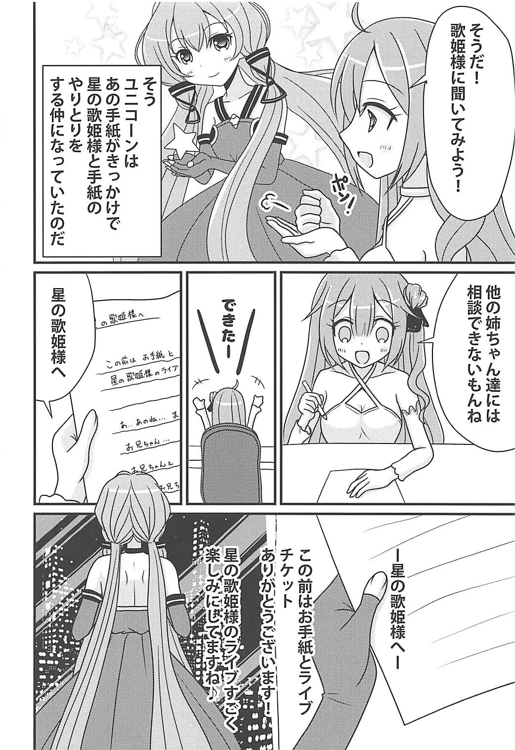 Unicorn no Himitsu no Otegami page 3 full