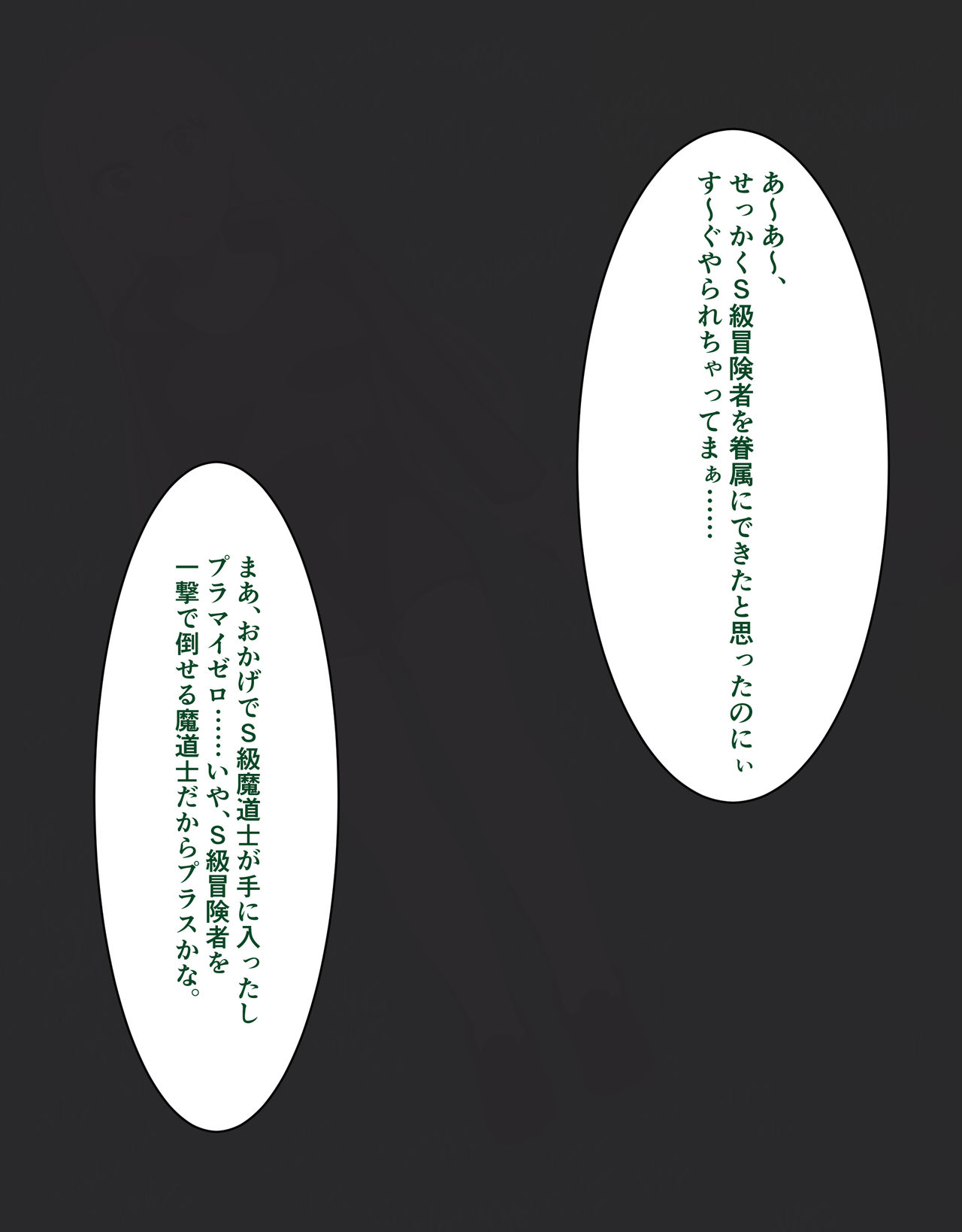 Madou o Kiwameshi Shoujo wa Zako Kinoko Kaijin ni Haiboku Shi Kenzoku e to Ochiru. page 7 full
