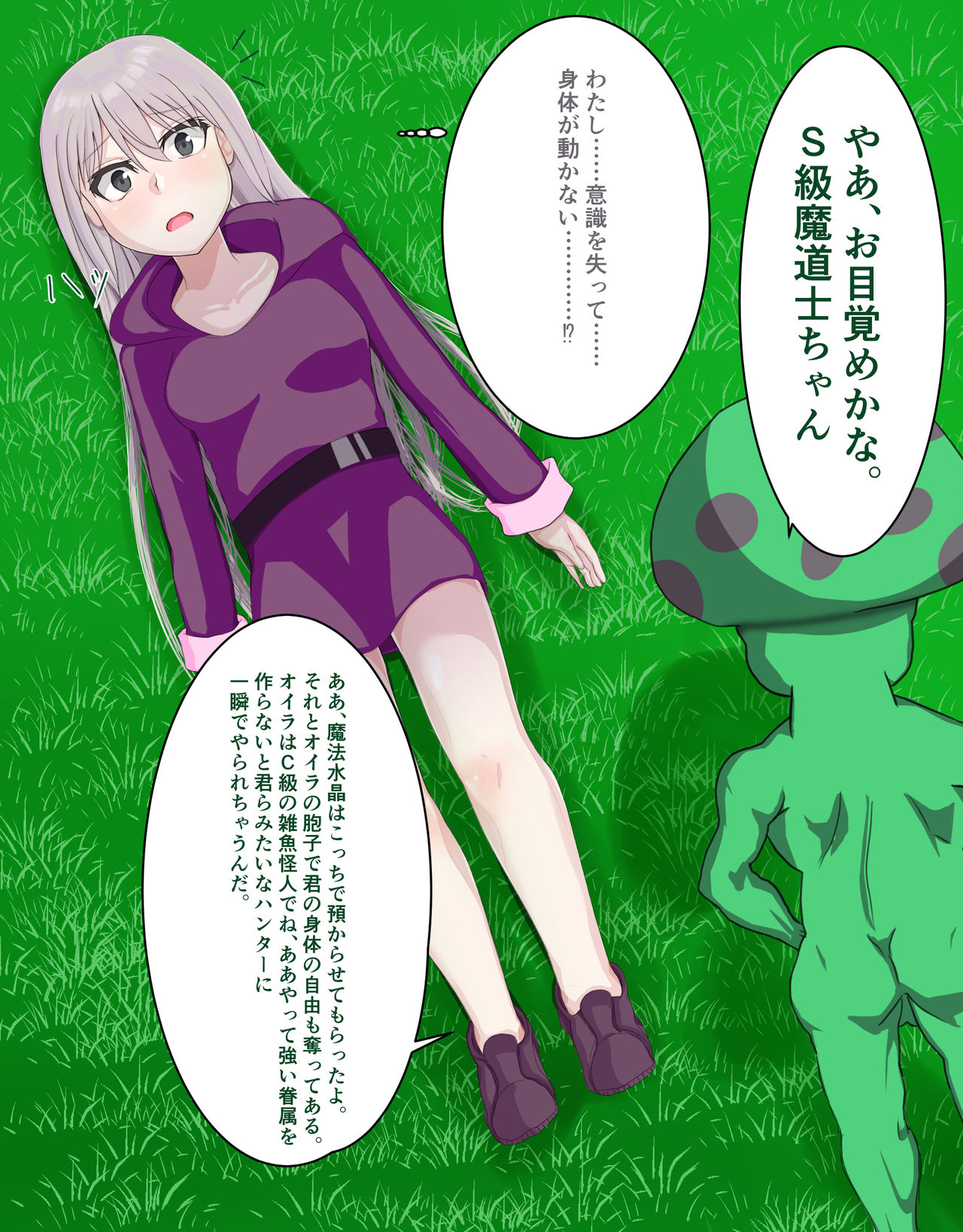 Madou o Kiwameshi Shoujo wa Zako Kinoko Kaijin ni Haiboku Shi Kenzoku e to Ochiru. page 8 full