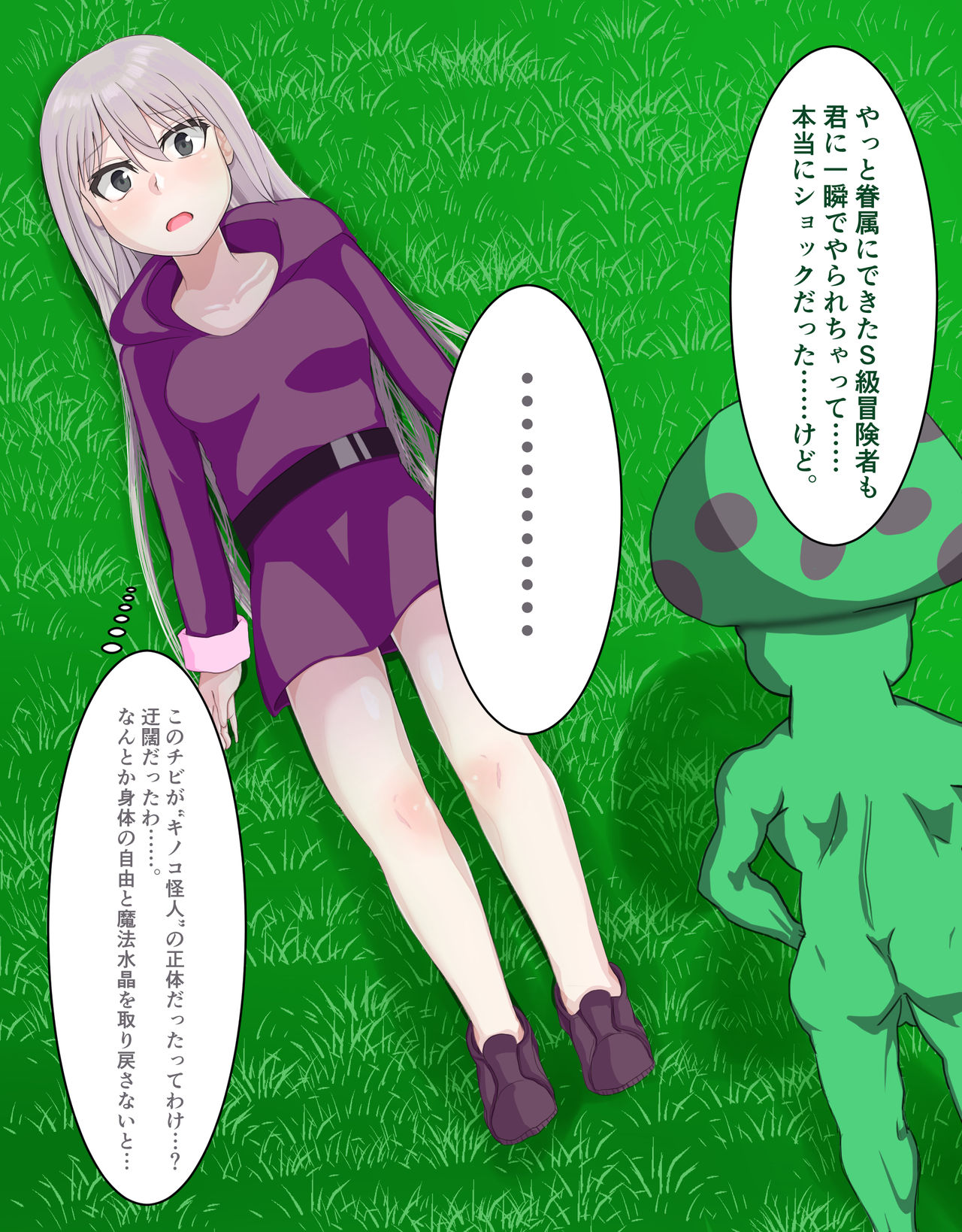 Madou o Kiwameshi Shoujo wa Zako Kinoko Kaijin ni Haiboku Shi Kenzoku e to Ochiru. page 9 full