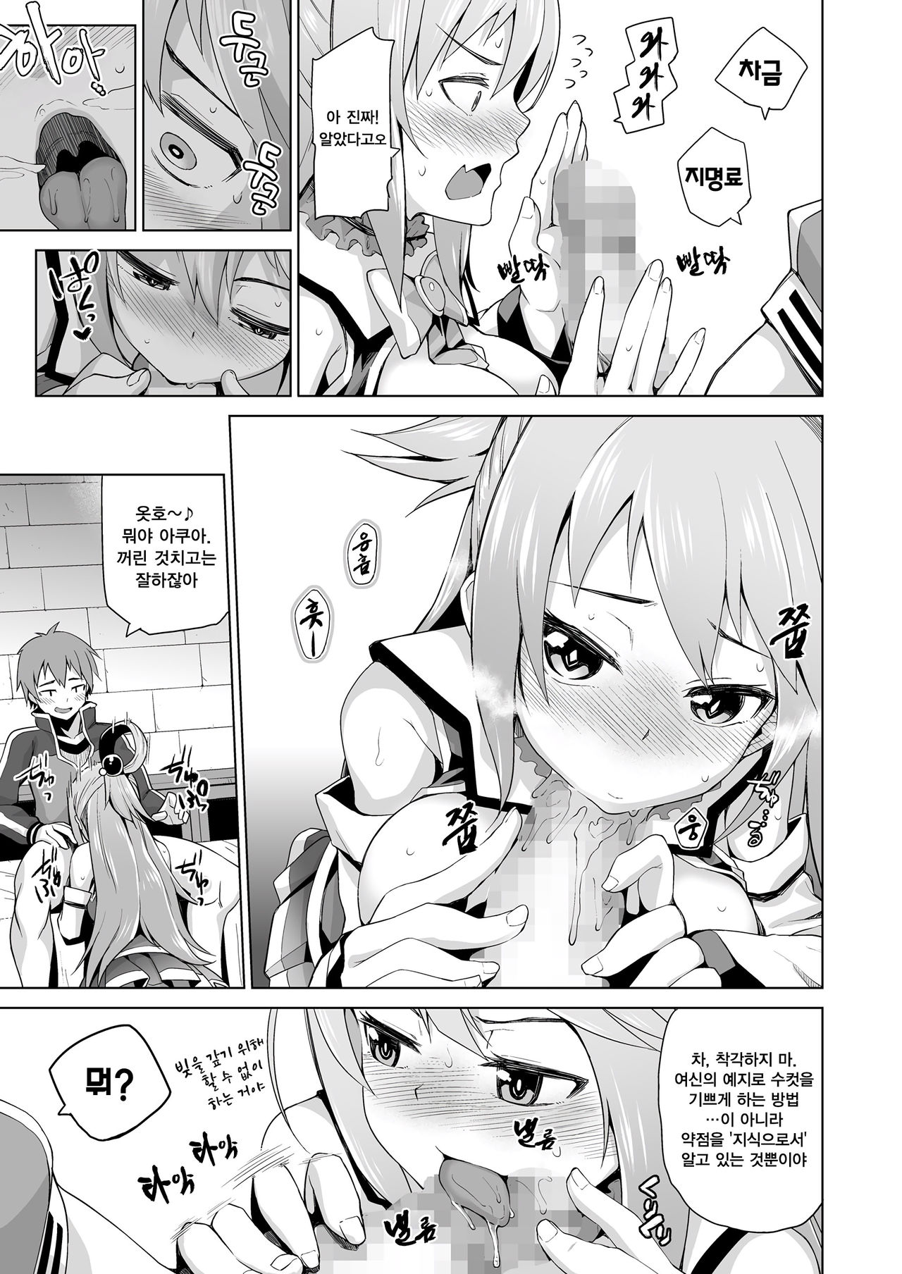 Damegami-sama no Succubus Beit! | 잉여신 님의 서큐버스 바이트! page 10 full