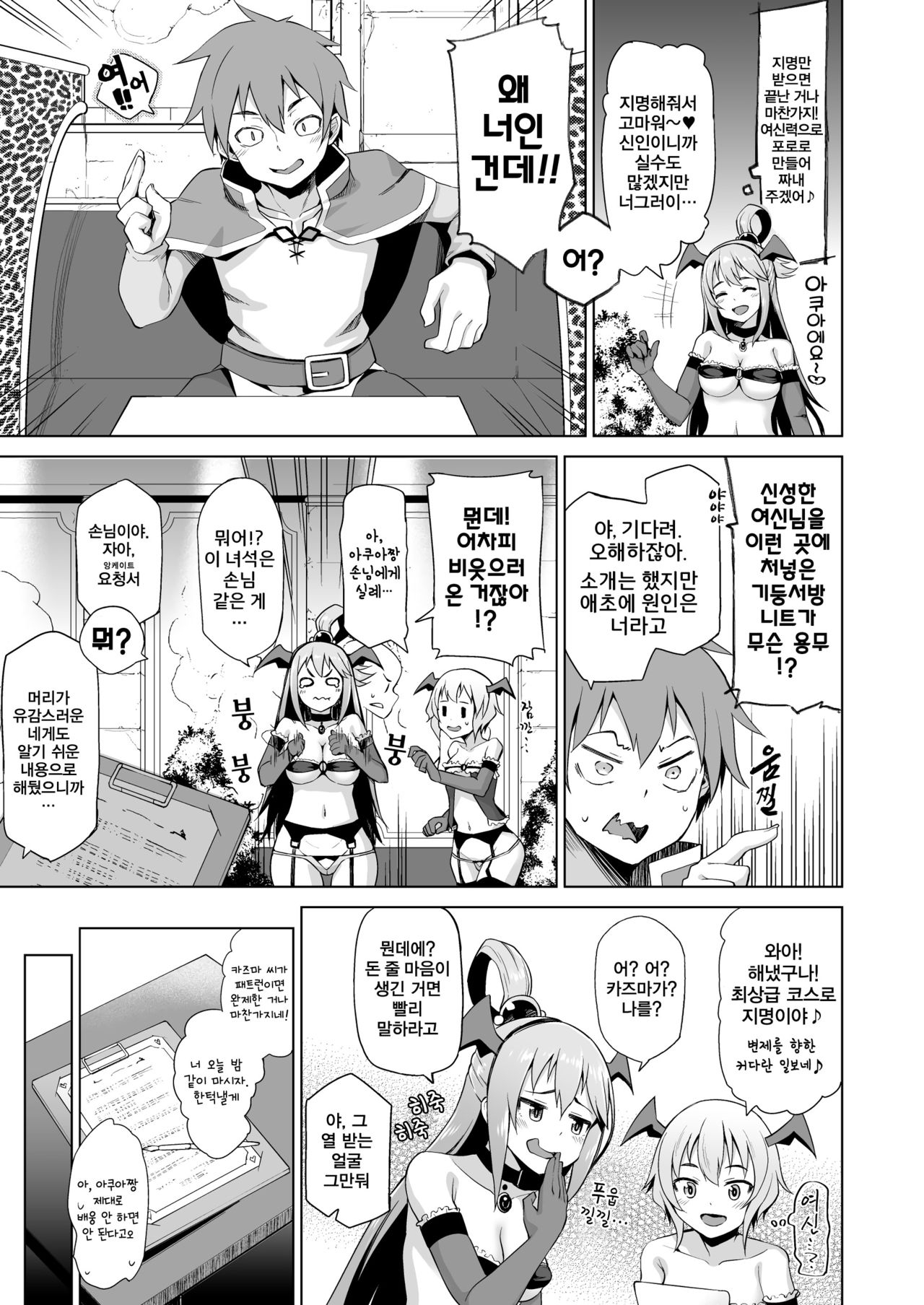 Damegami-sama no Succubus Beit! | 잉여신 님의 서큐버스 바이트! page 6 full